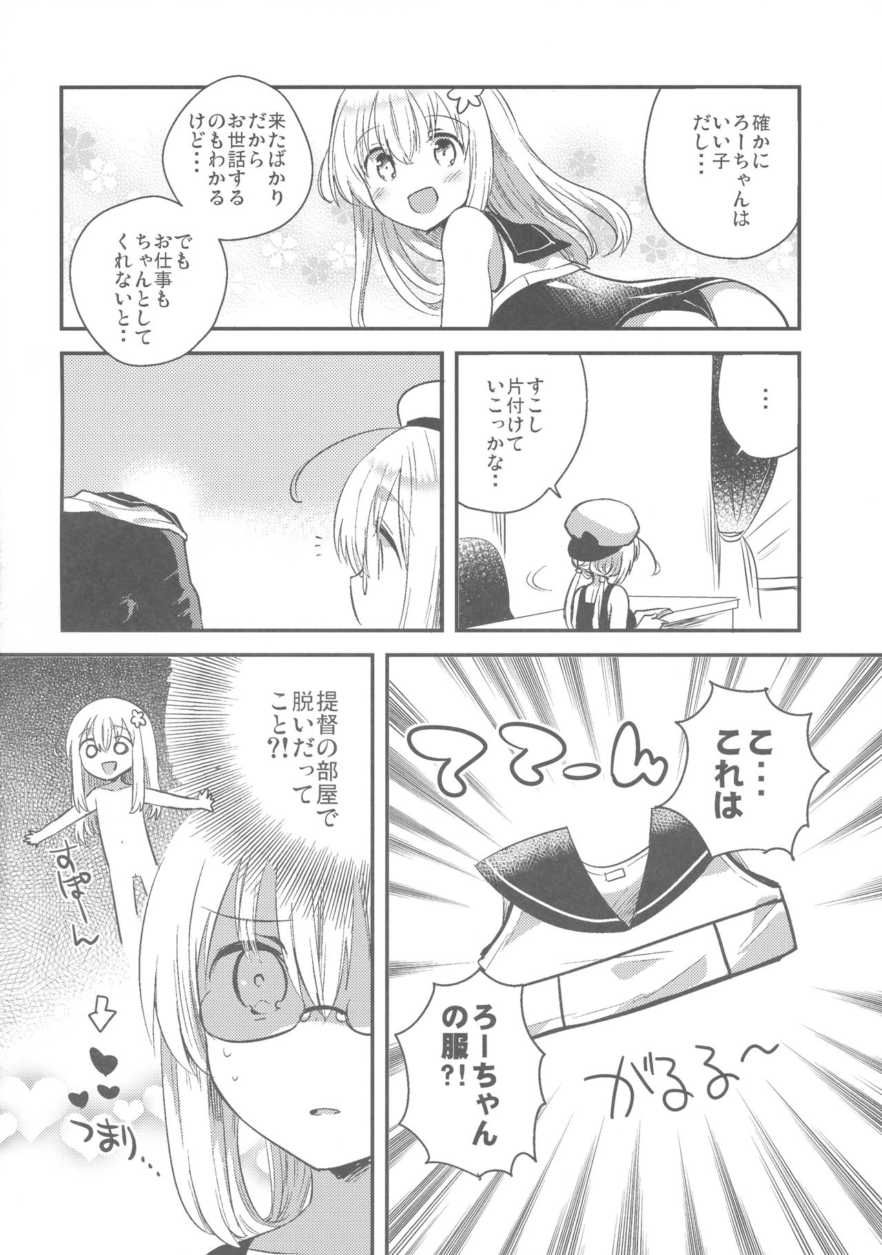 Hachi Hachi page 3 full