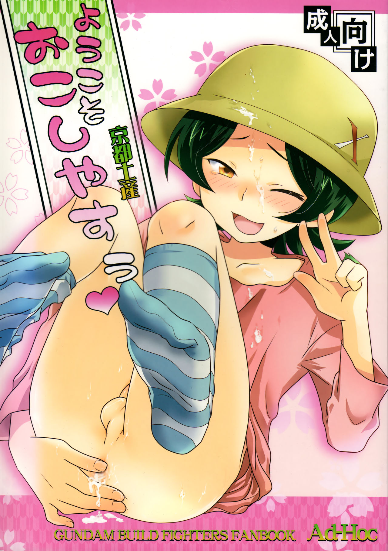 Youkoso Okoshiyasuu page 1 full