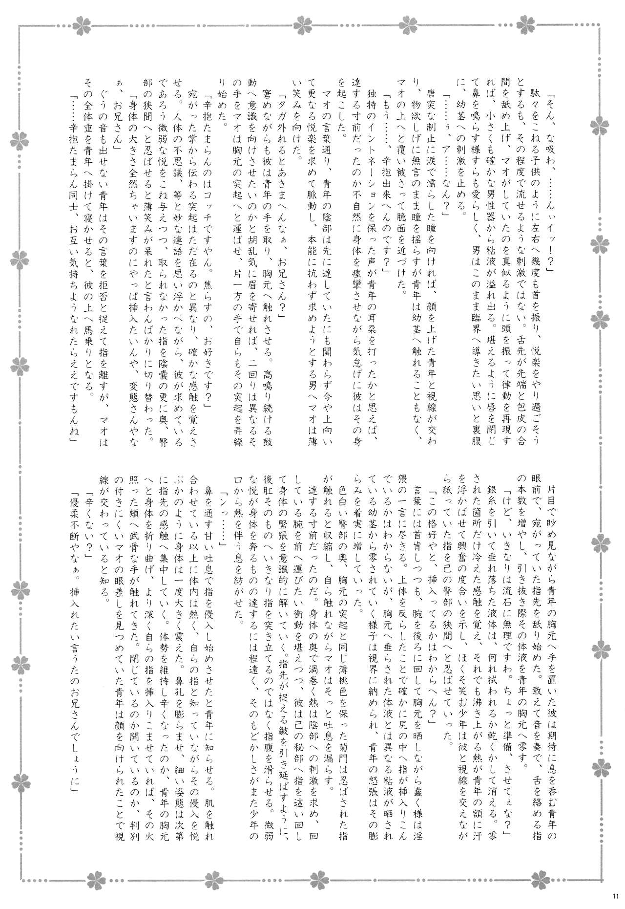 Youkoso Okoshiyasuu page 10 full