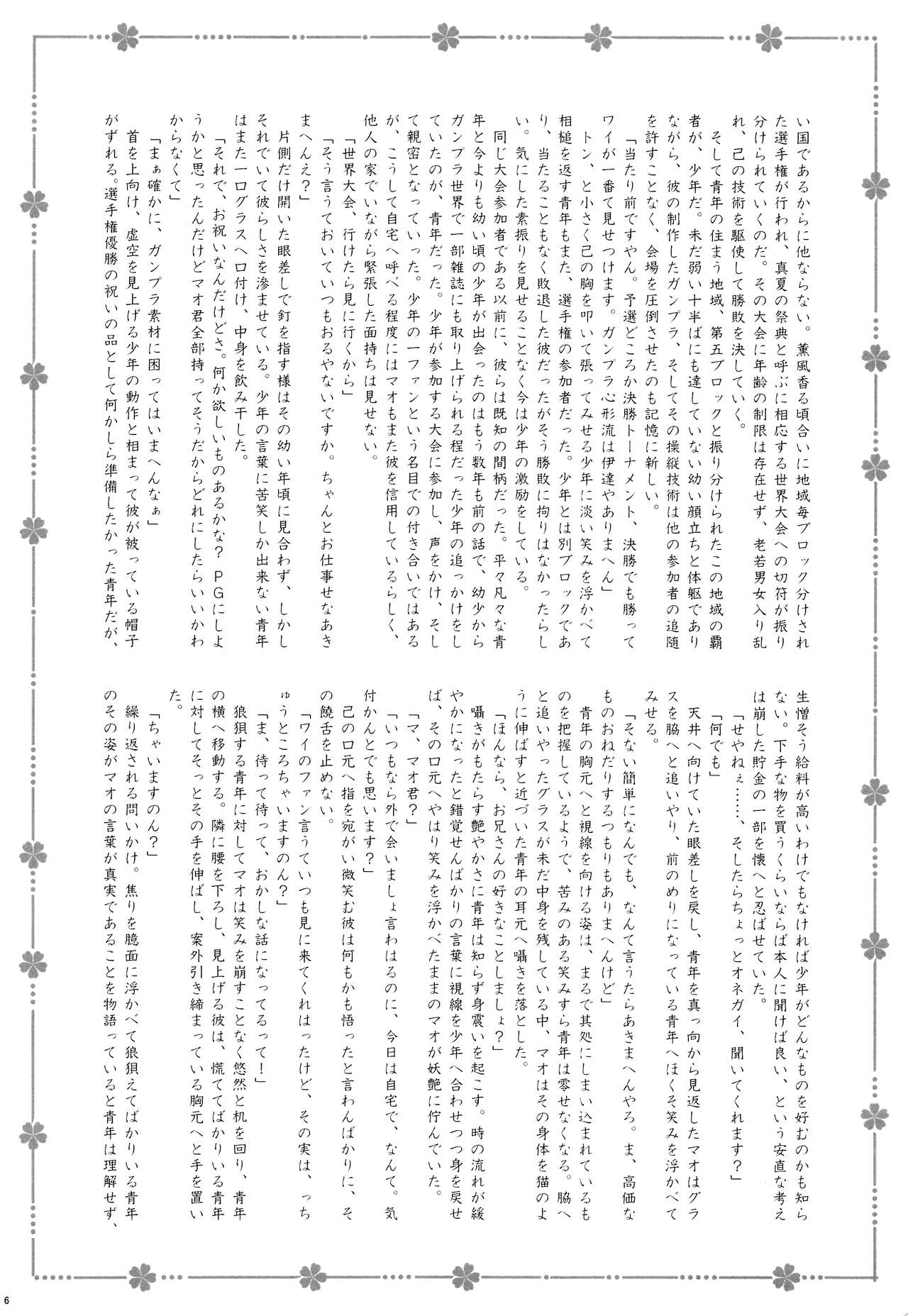 Youkoso Okoshiyasuu page 5 full