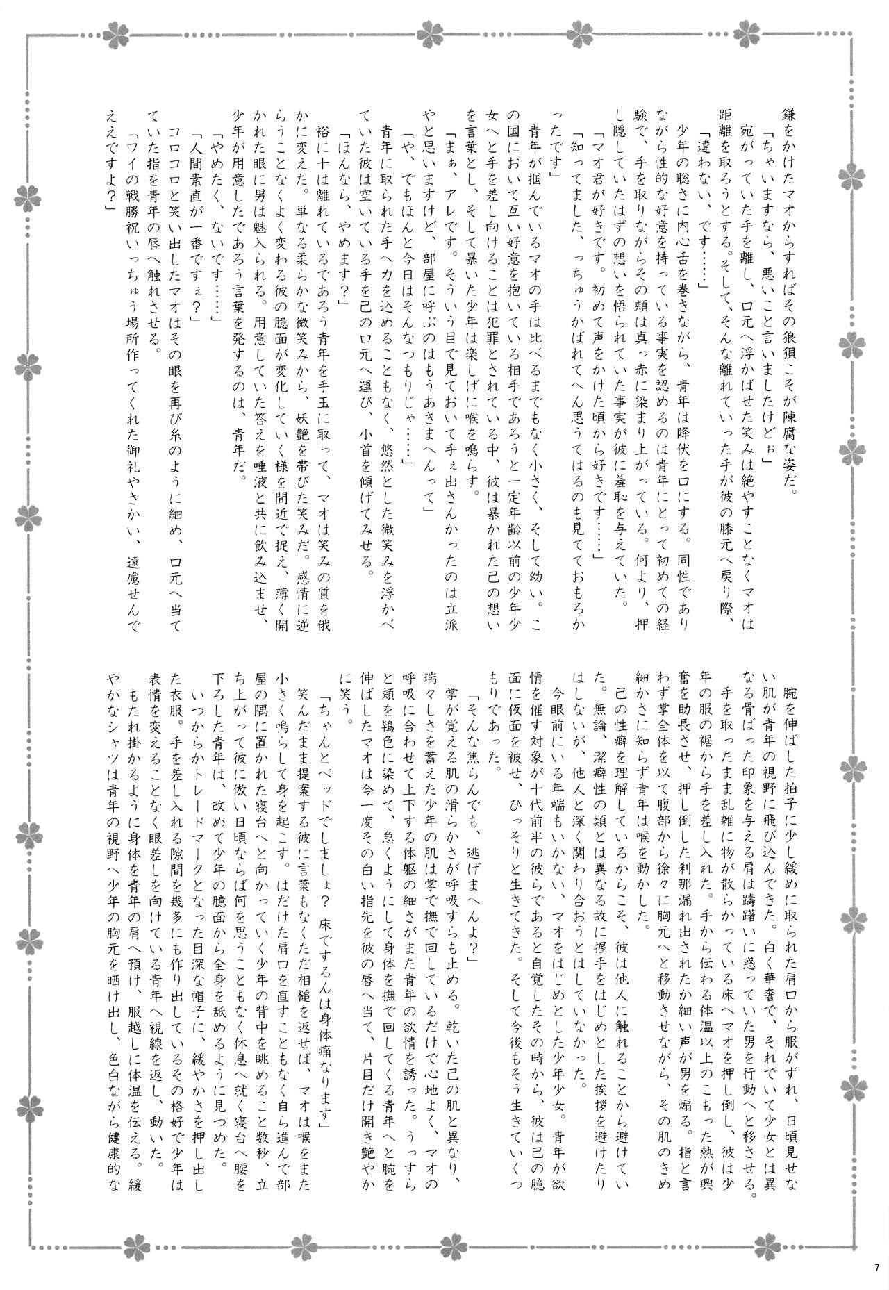 Youkoso Okoshiyasuu page 6 full