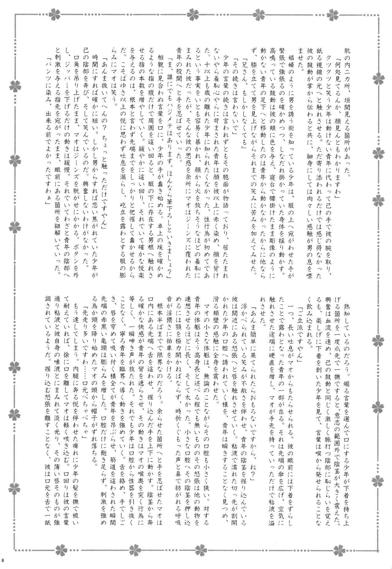 Youkoso Okoshiyasuu page 7 full