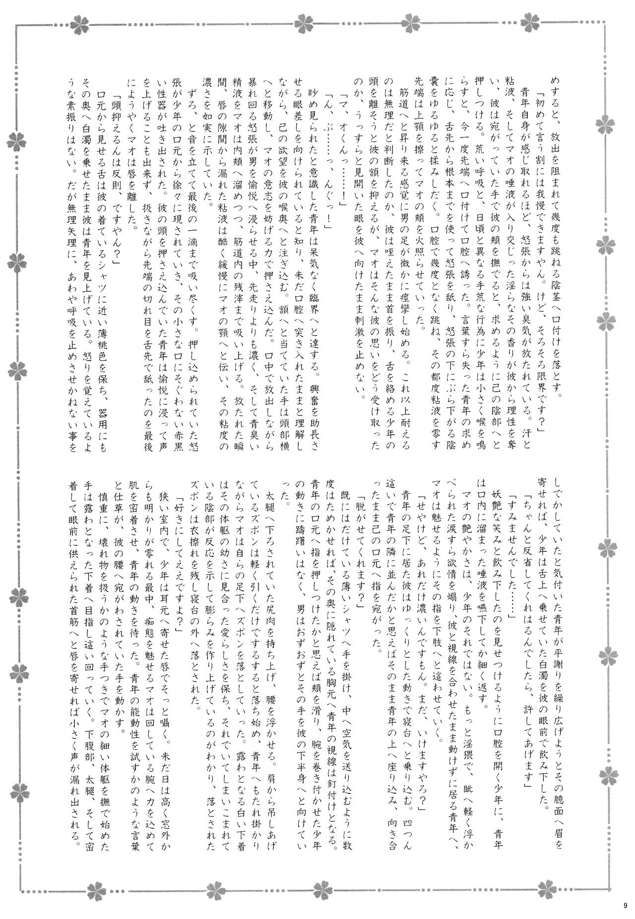 Youkoso Okoshiyasuu page 8 full