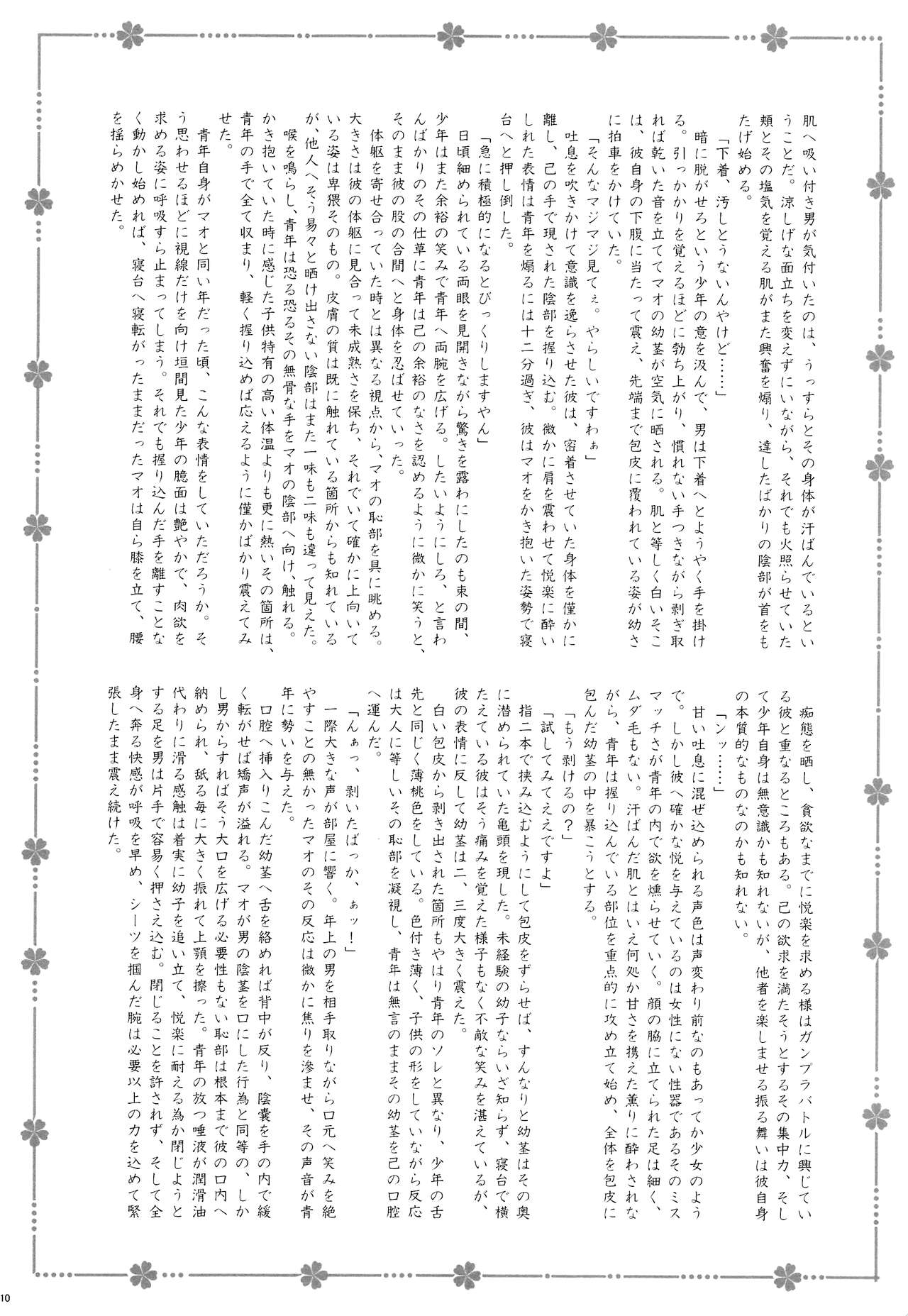 Youkoso Okoshiyasuu page 9 full