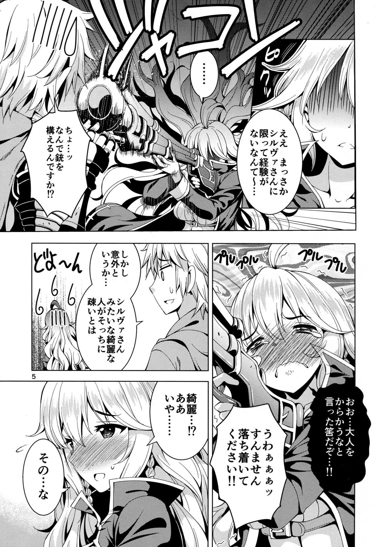 Silva-san ni Nekketsu Hicchuu Chain Burst page 5 full