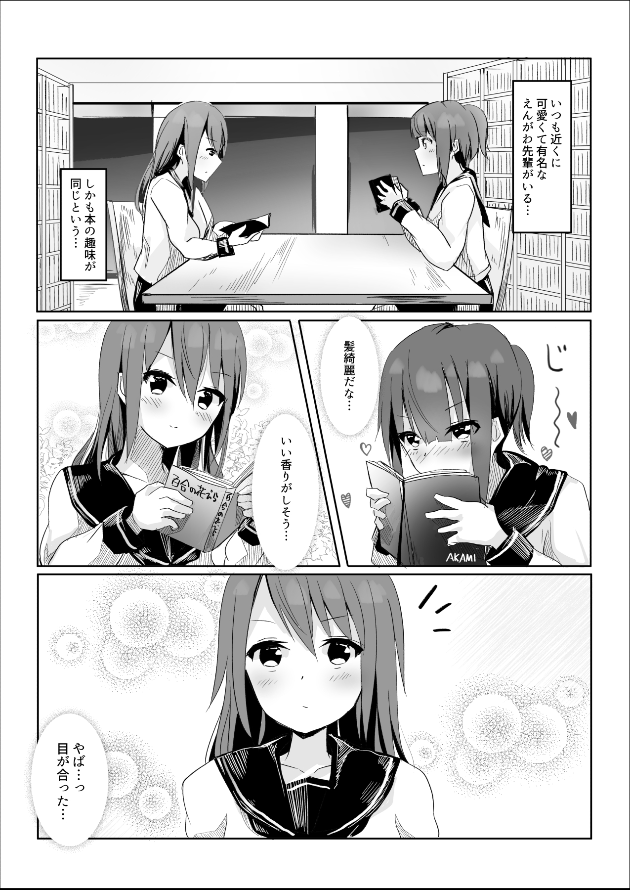 Senpai ni Yuri Ecchi Oshie Komare mashita... page 5 full