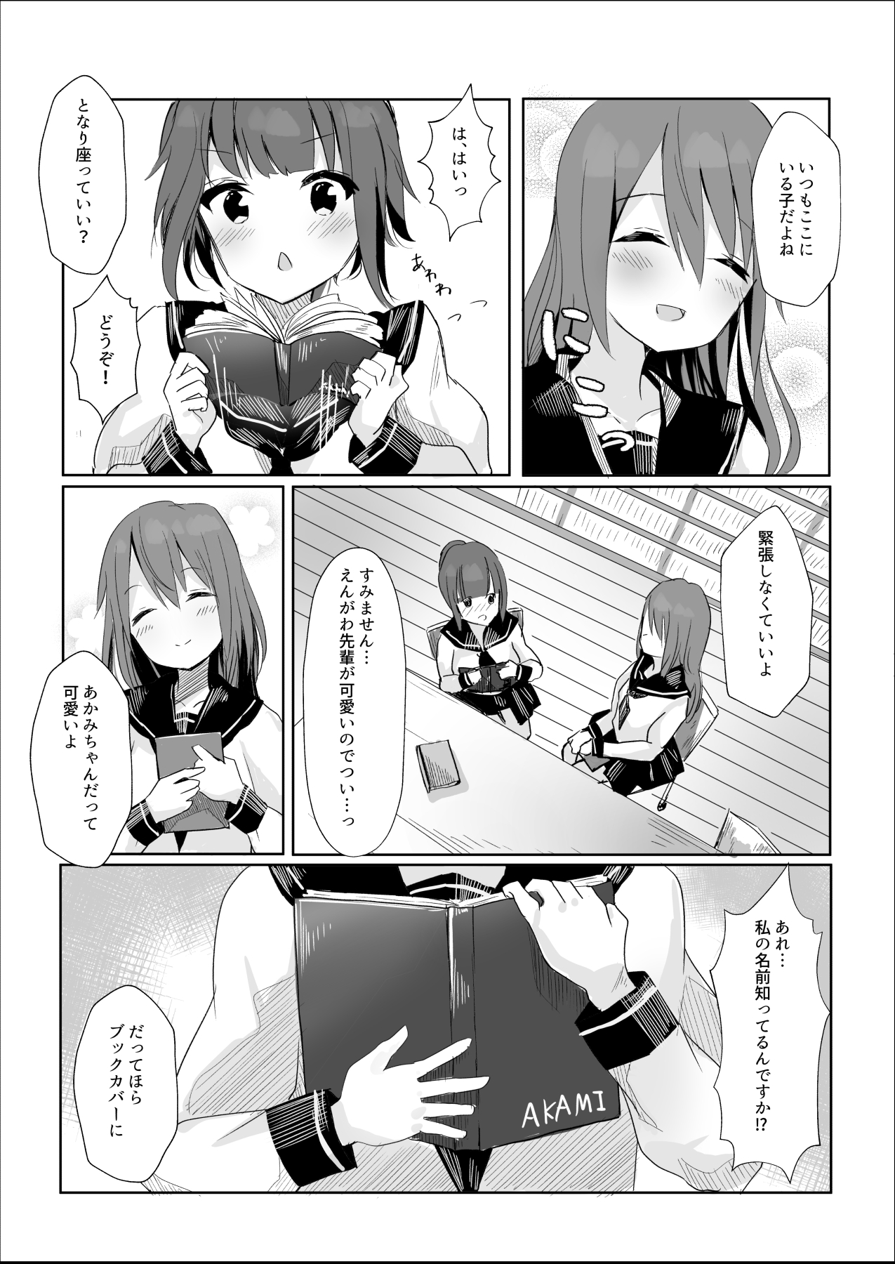 Senpai ni Yuri Ecchi Oshie Komare mashita... page 6 full
