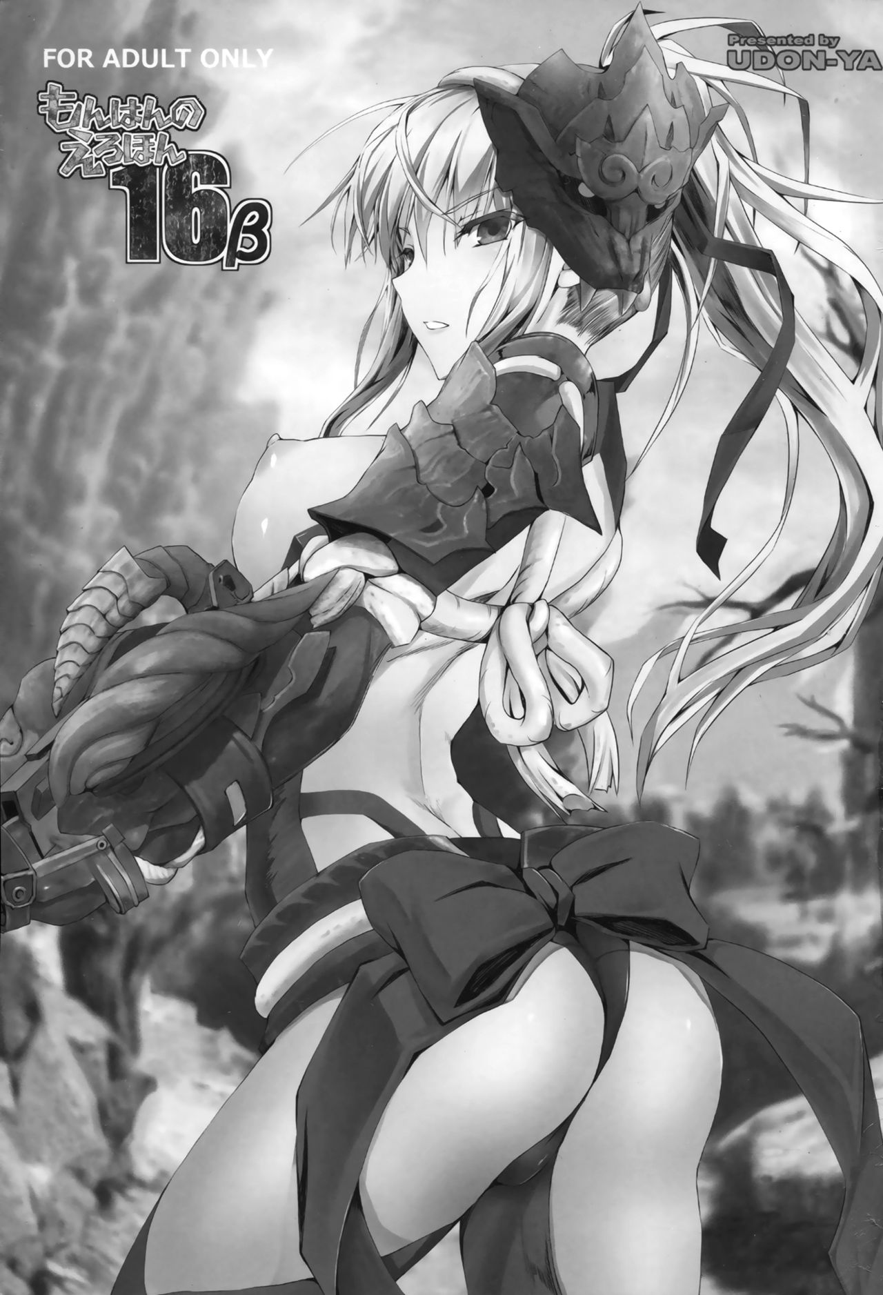 Monhan no Erohon 16β page 3 full