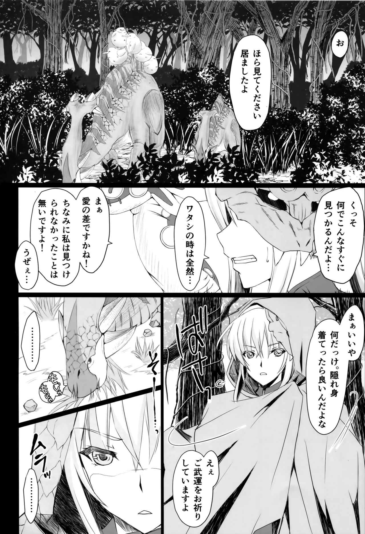 Monhan no Erohon 16β page 8 full