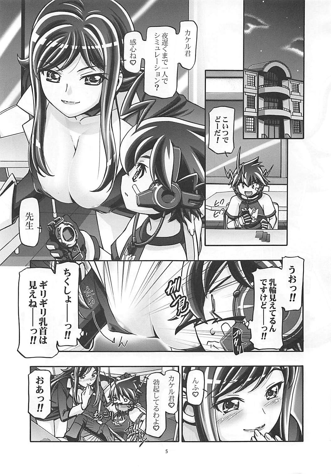 Zetsubouteki ni Kakko Warui ze! page 3 full
