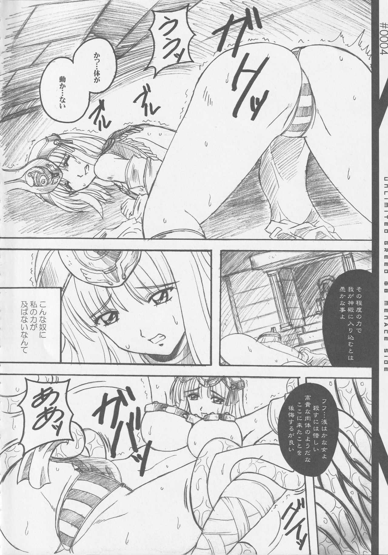 UNLIMITED GREED 08 page 5 full