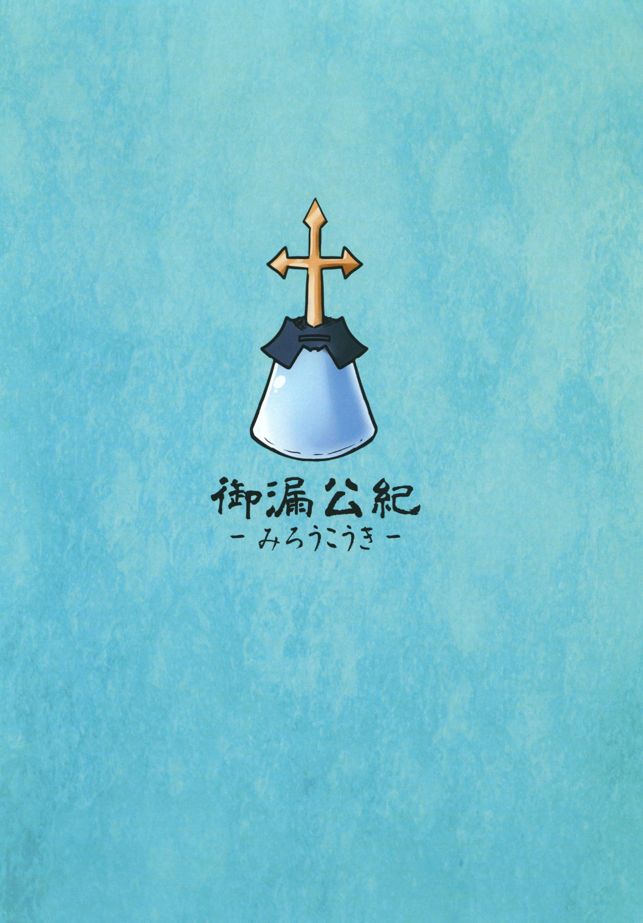 Mirou Kouki page 10 full