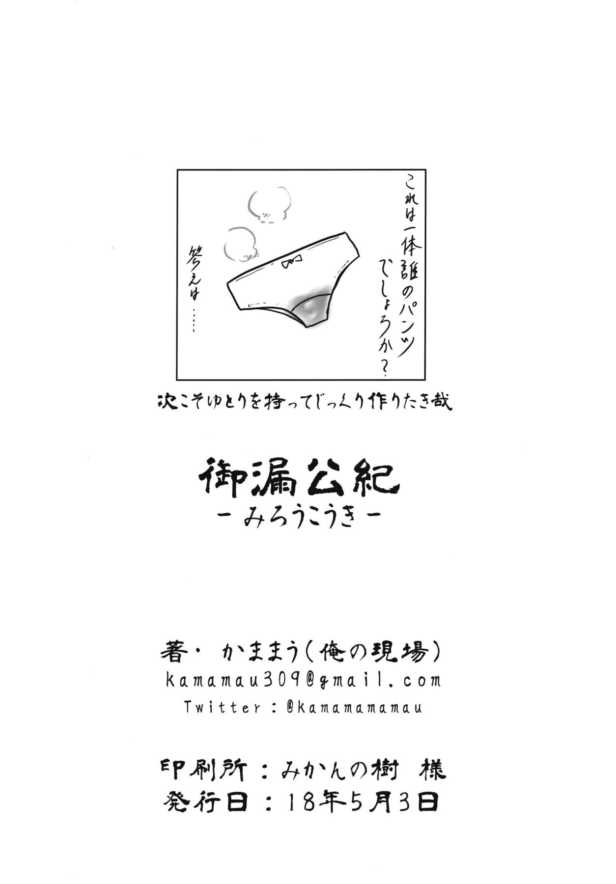 Mirou Kouki page 9 full