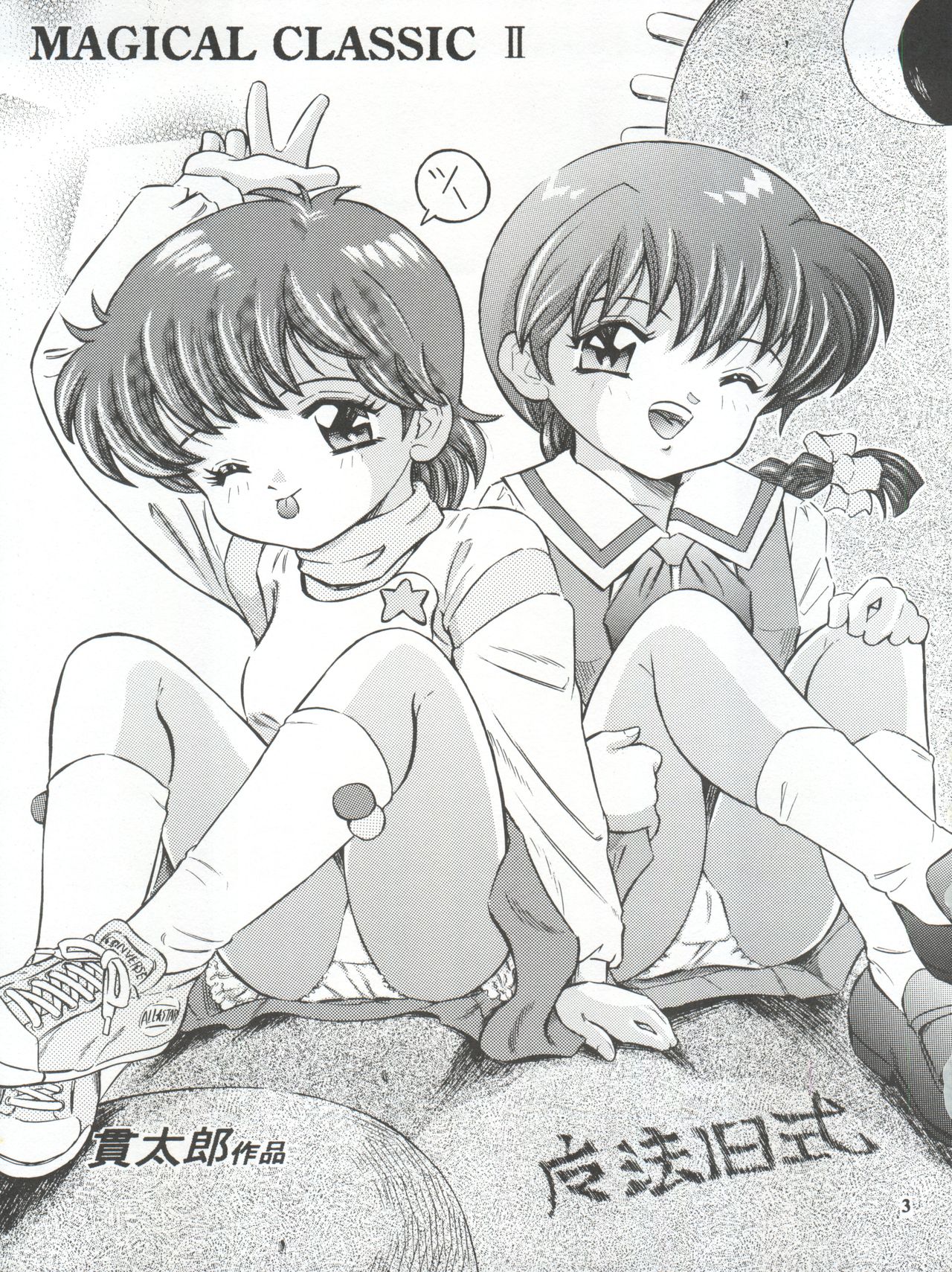 Mahou Kyuushiki II - Magical Classic II page 3 full