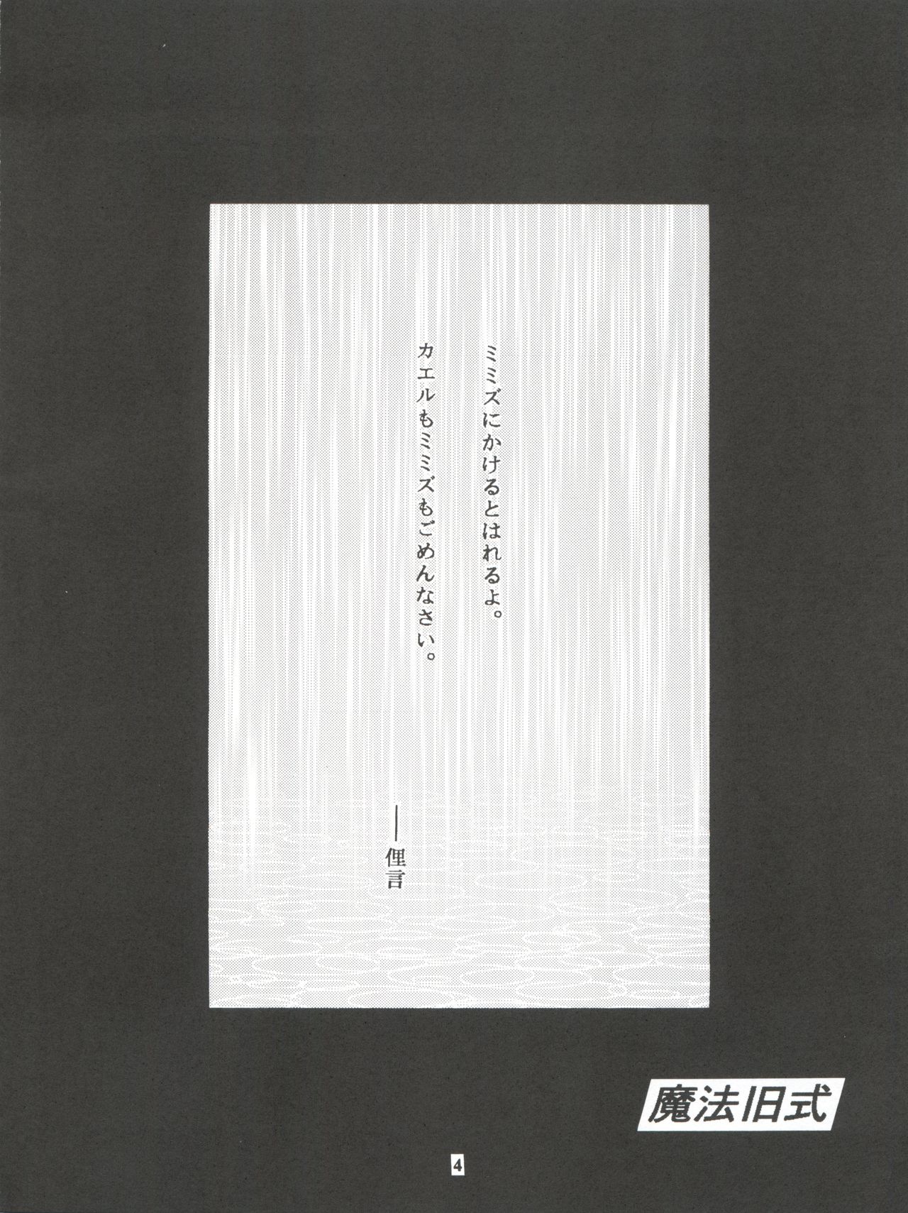 Mahou Kyuushiki II - Magical Classic II page 4 full