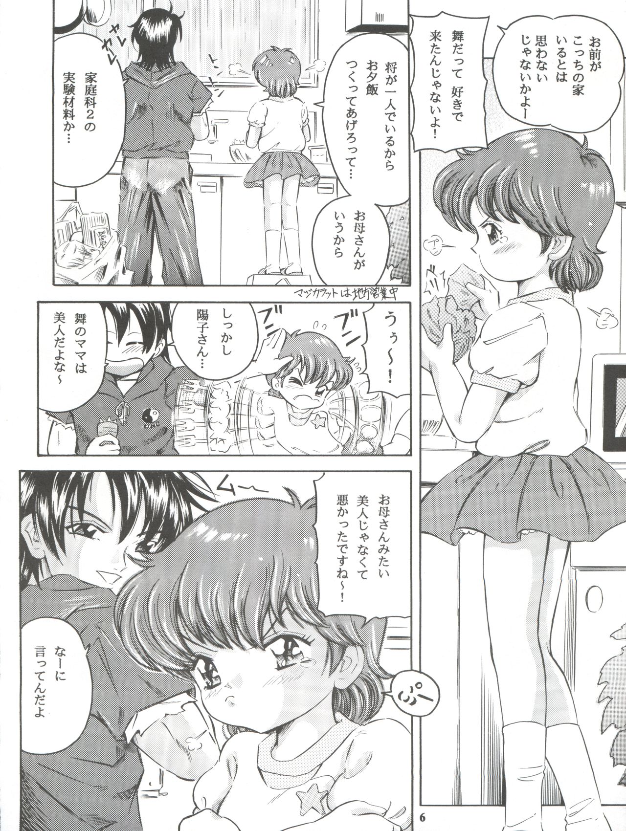 Mahou Kyuushiki II - Magical Classic II page 6 full