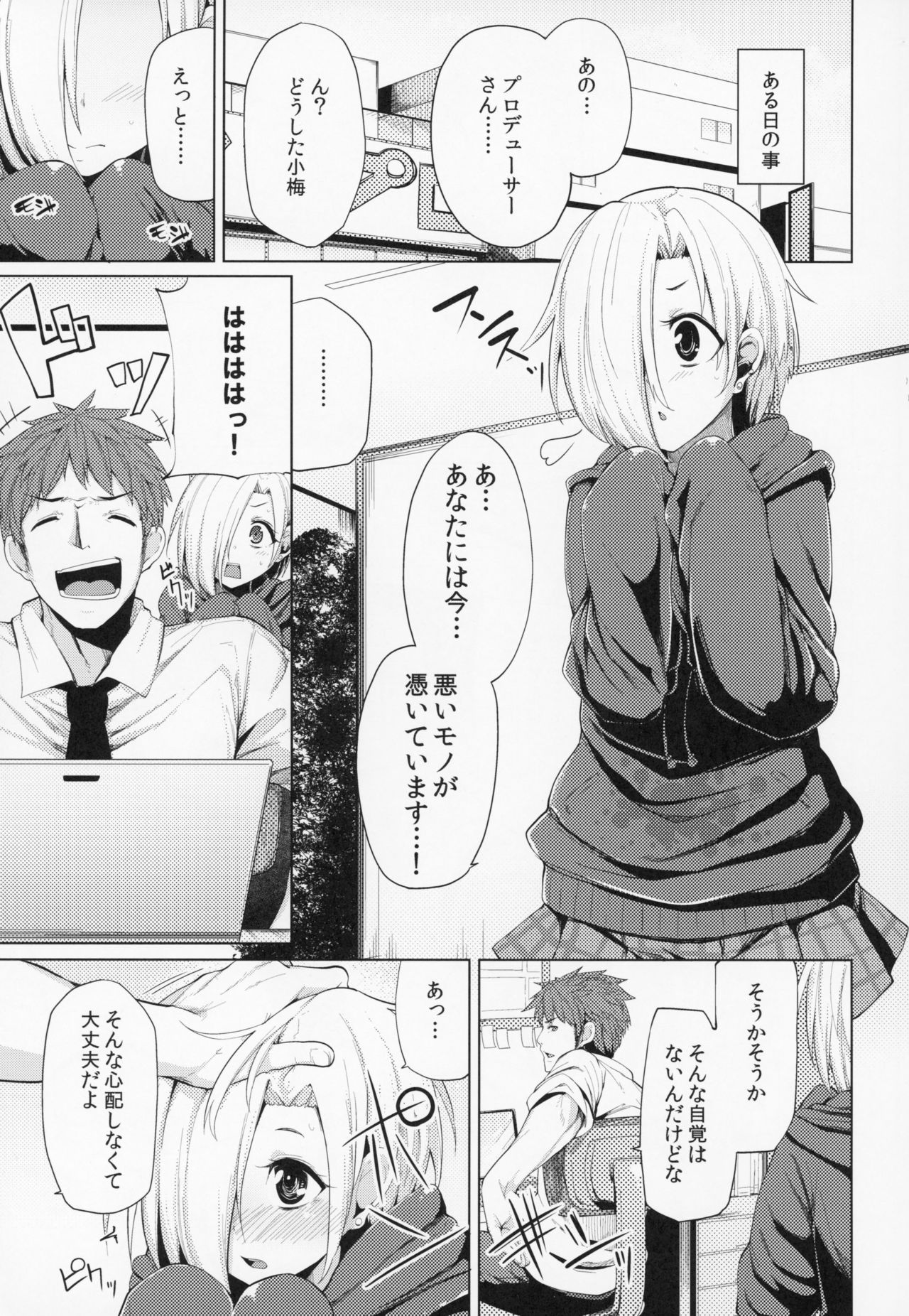 Koume-chan Sukebe Bon Matome page 4 full