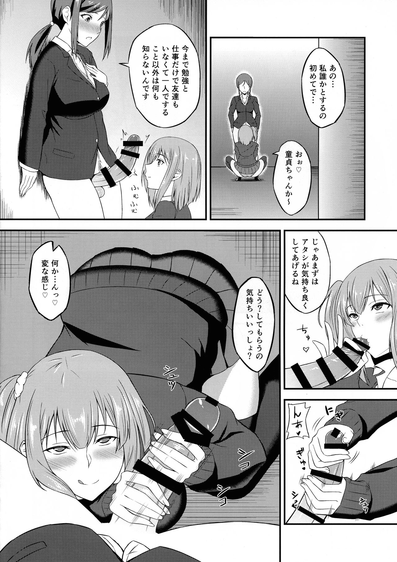 Futa GIRLS 1 page 6 full