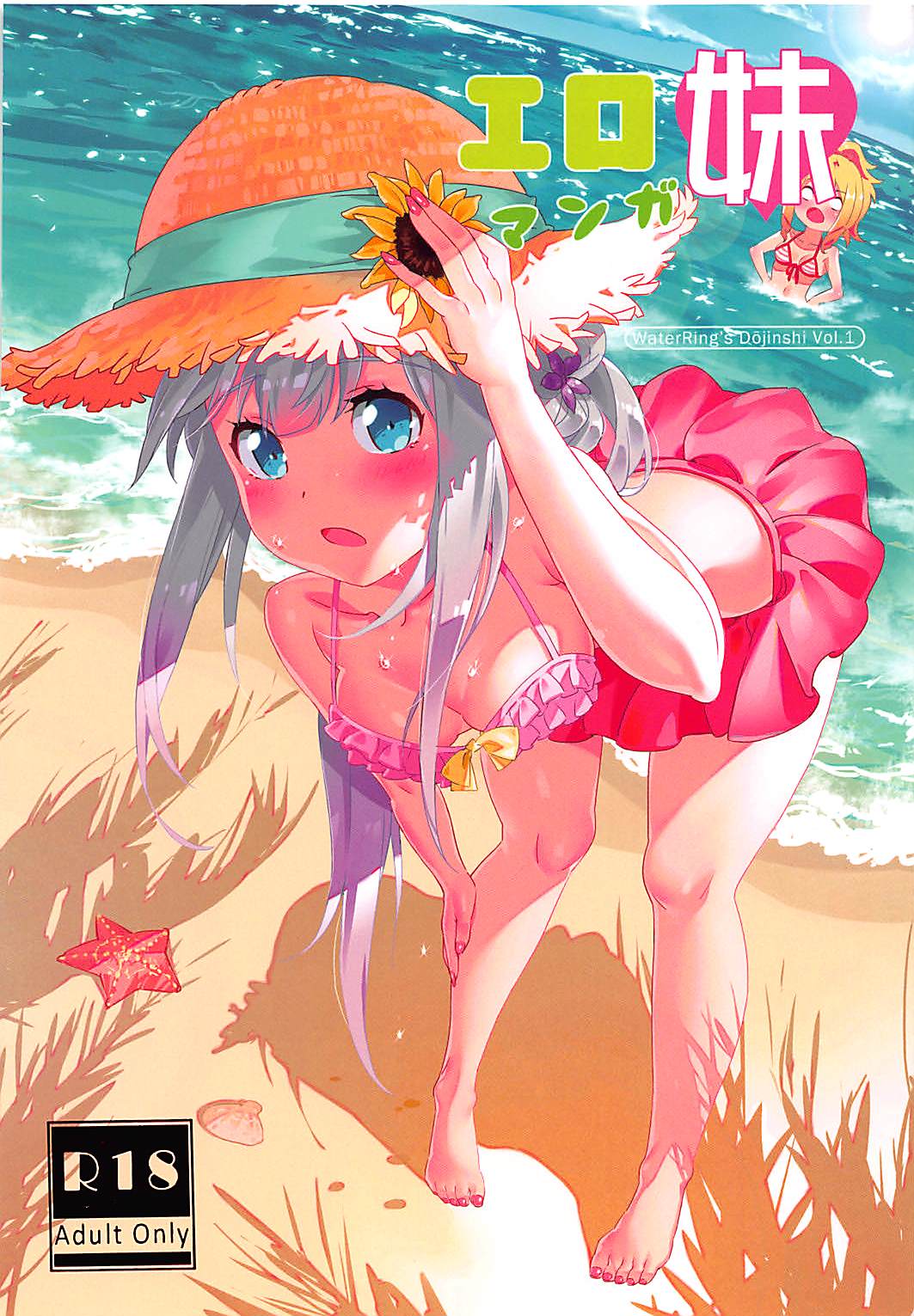 Eromanga Imouto page 1 full