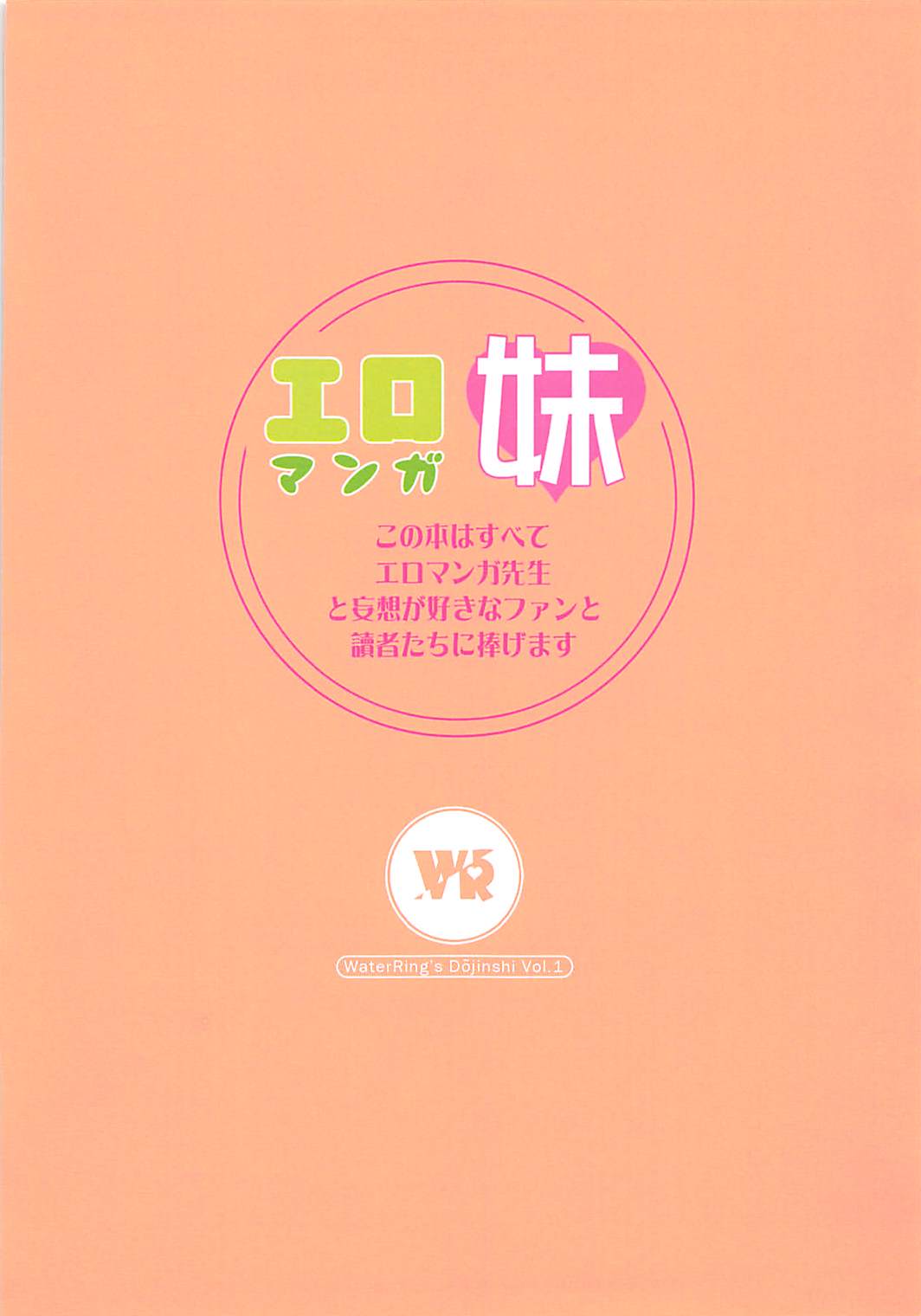 Eromanga Imouto page 3 full