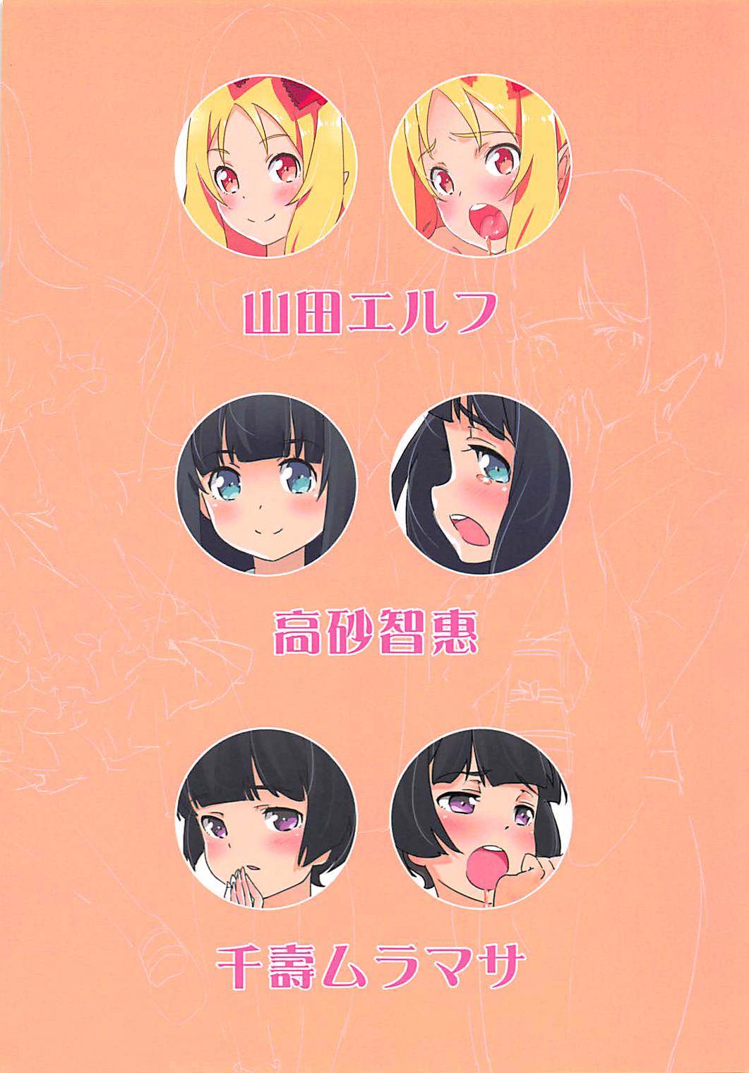 Eromanga Imouto page 5 full