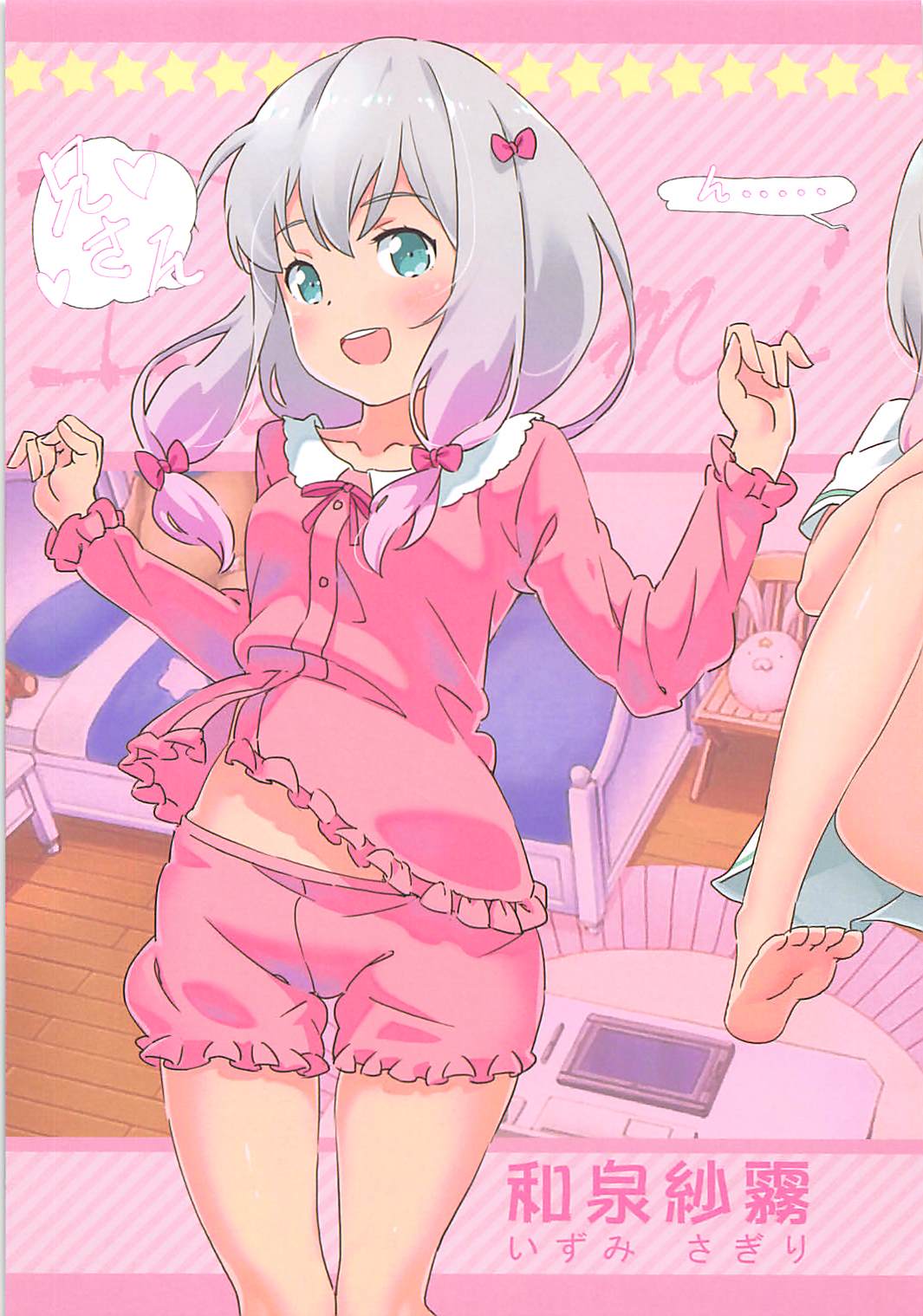 Eromanga Imouto page 8 full