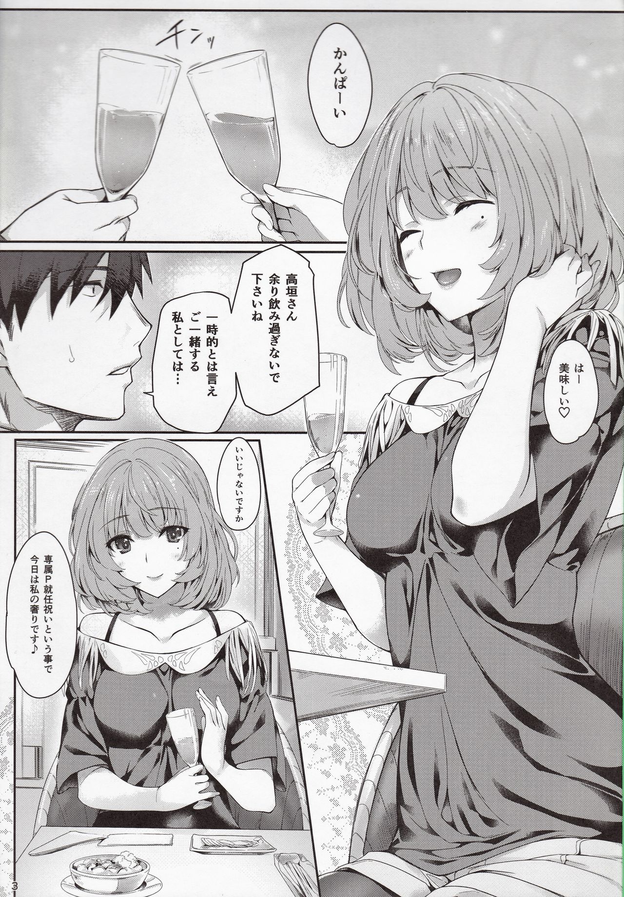 Kaede-san to Ichinichi page 2 full