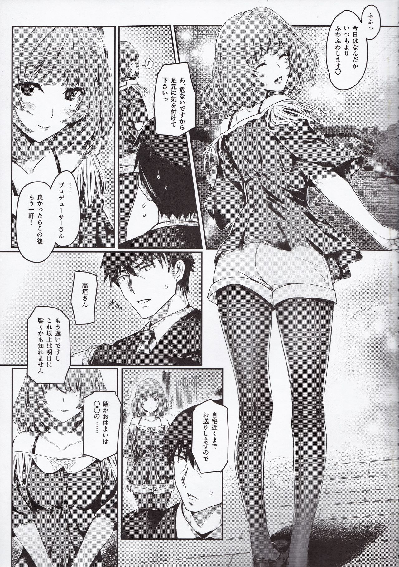 Kaede-san to Ichinichi page 4 full