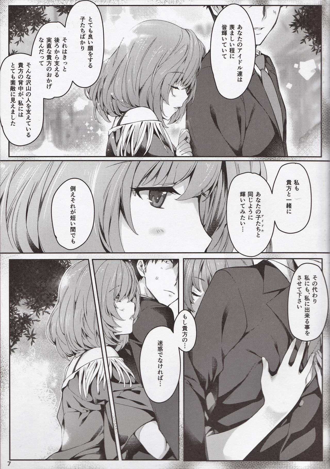 Kaede-san to Ichinichi page 6 full