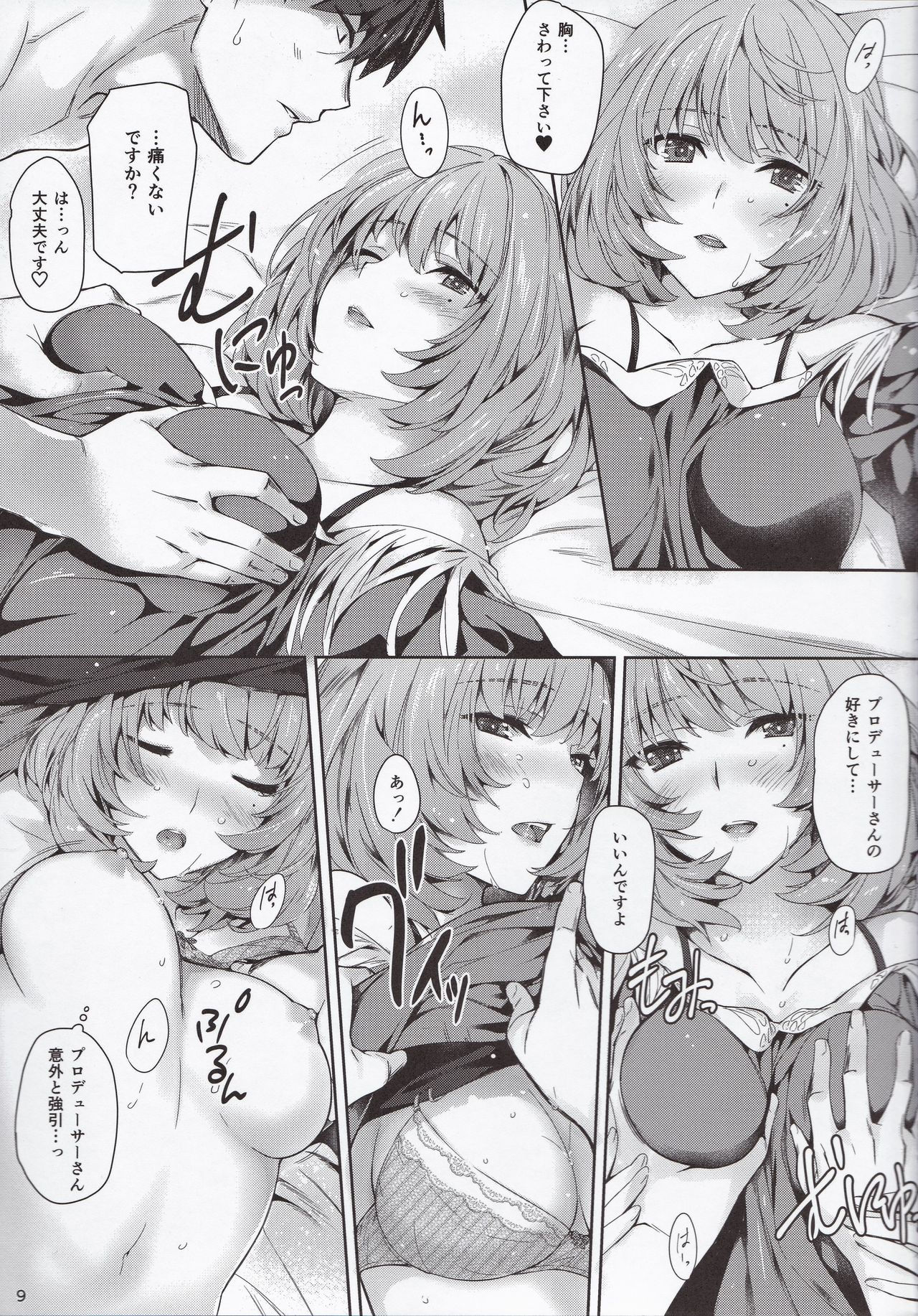 Kaede-san to Ichinichi page 8 full