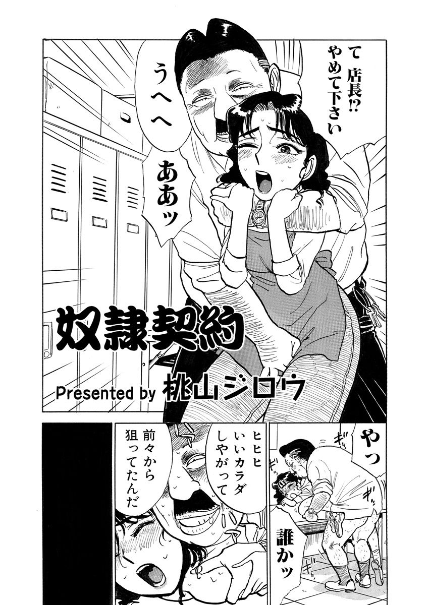 奴隷契約 page 1 full