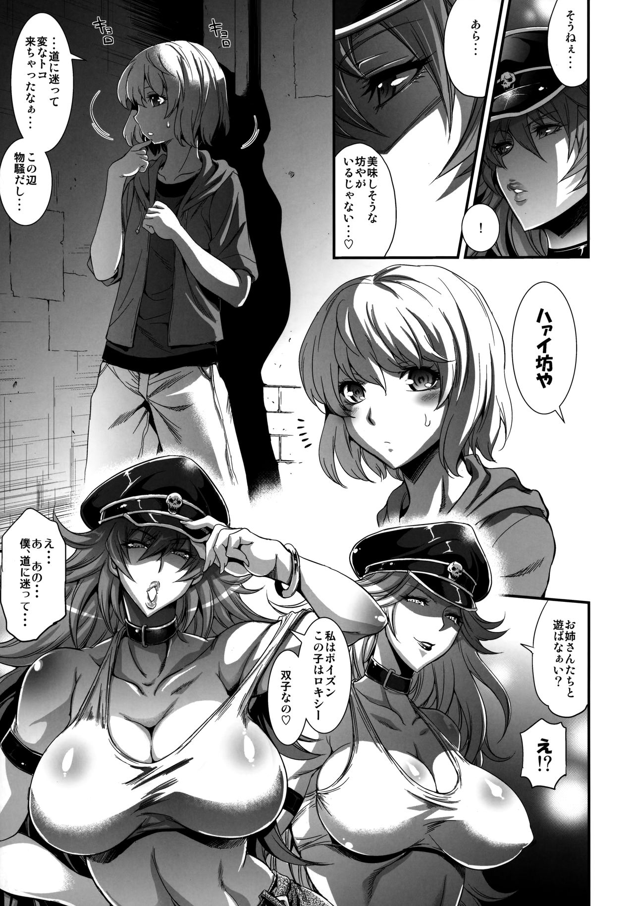 POISON-XXX page 4 full