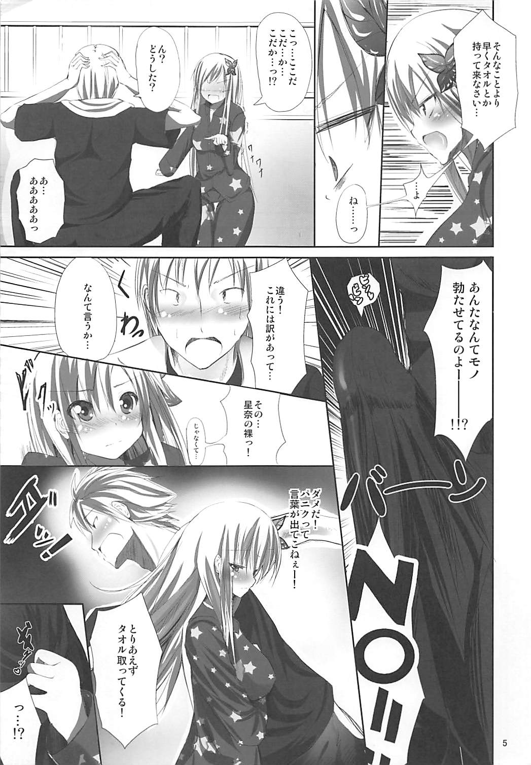 Niku no Hoshi page 4 full