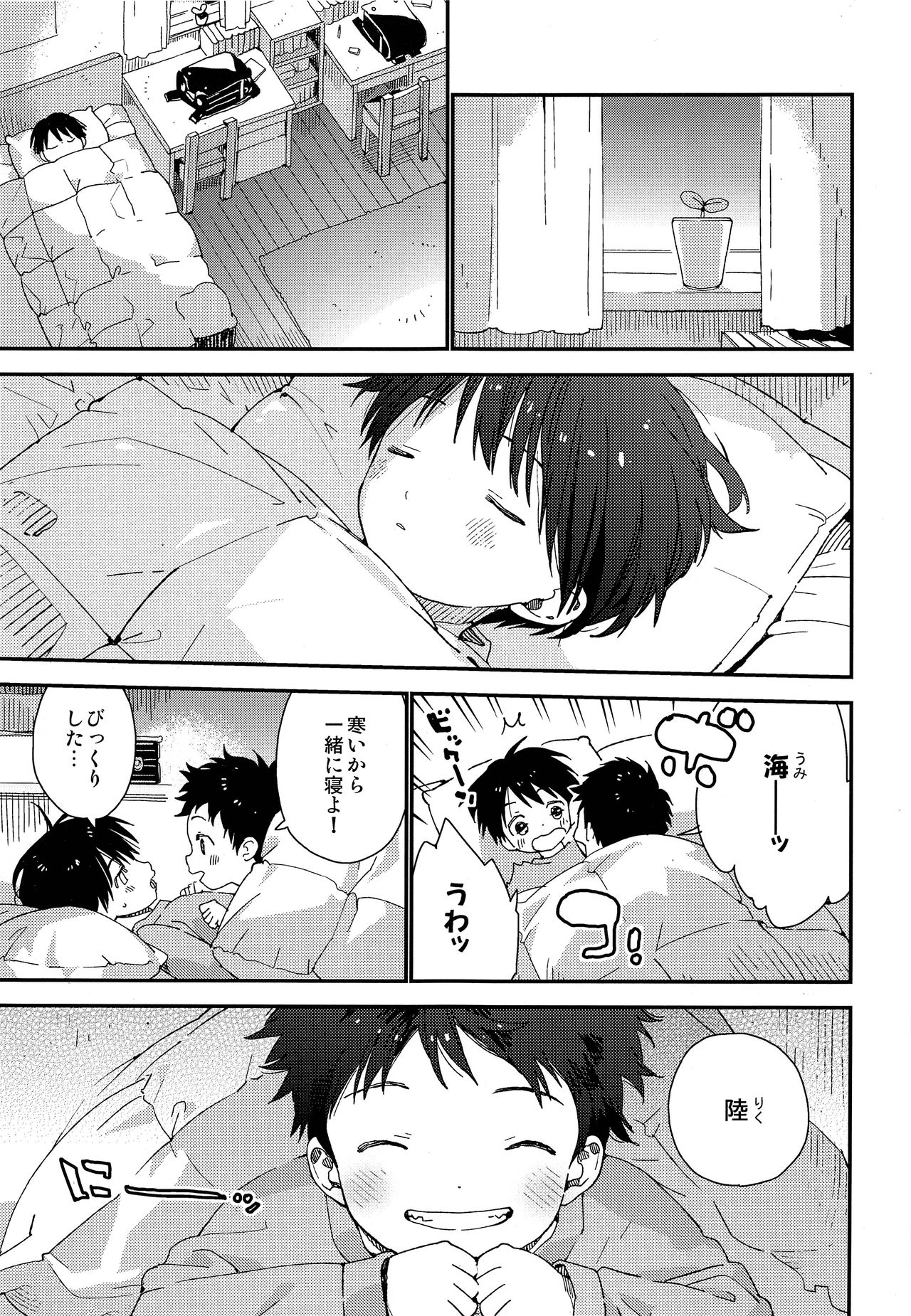 Futago-kun no Seitsuu Jijou page 4 full