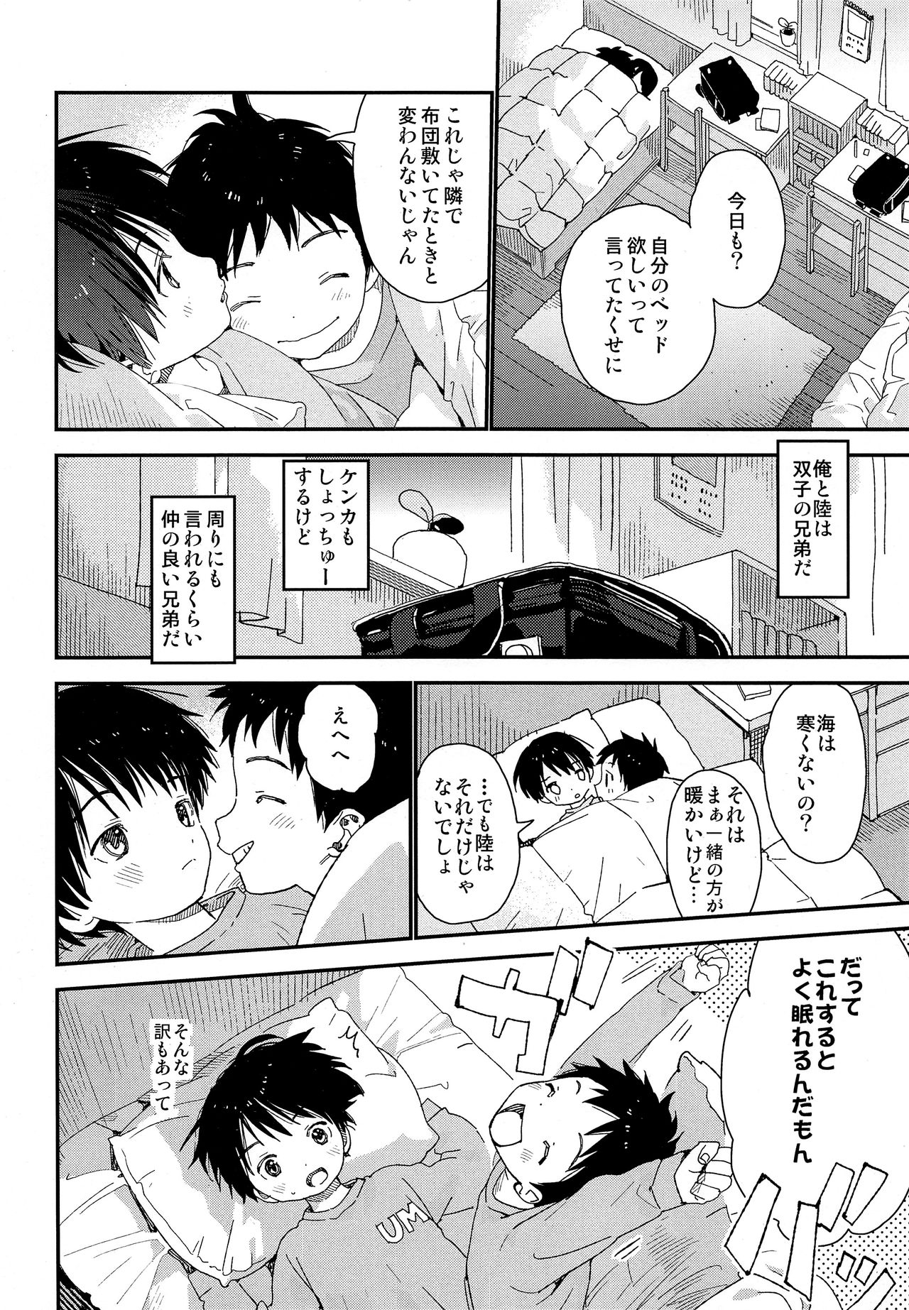 Futago-kun no Seitsuu Jijou page 5 full