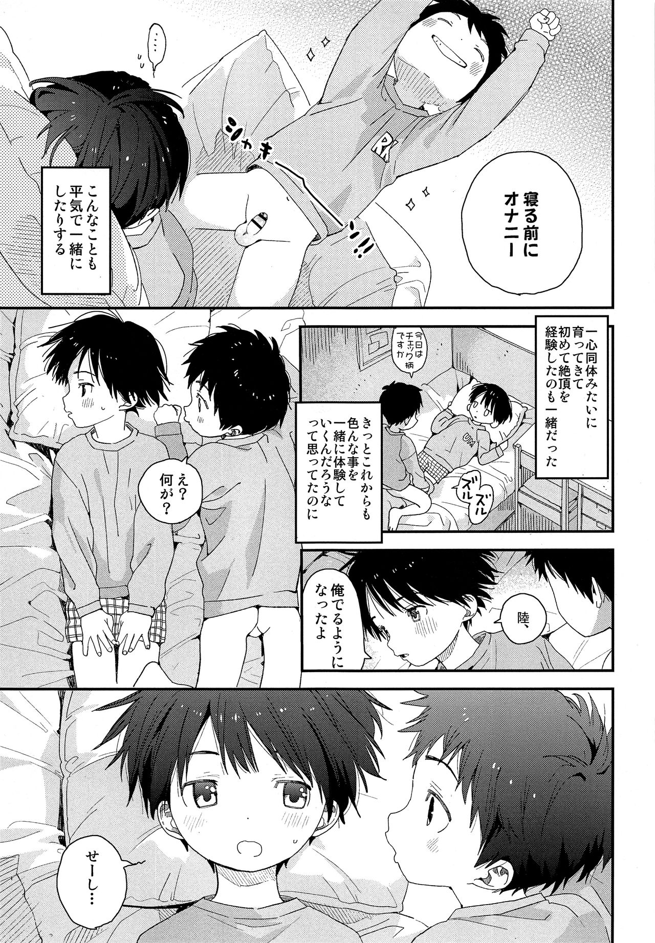 Futago-kun no Seitsuu Jijou page 6 full