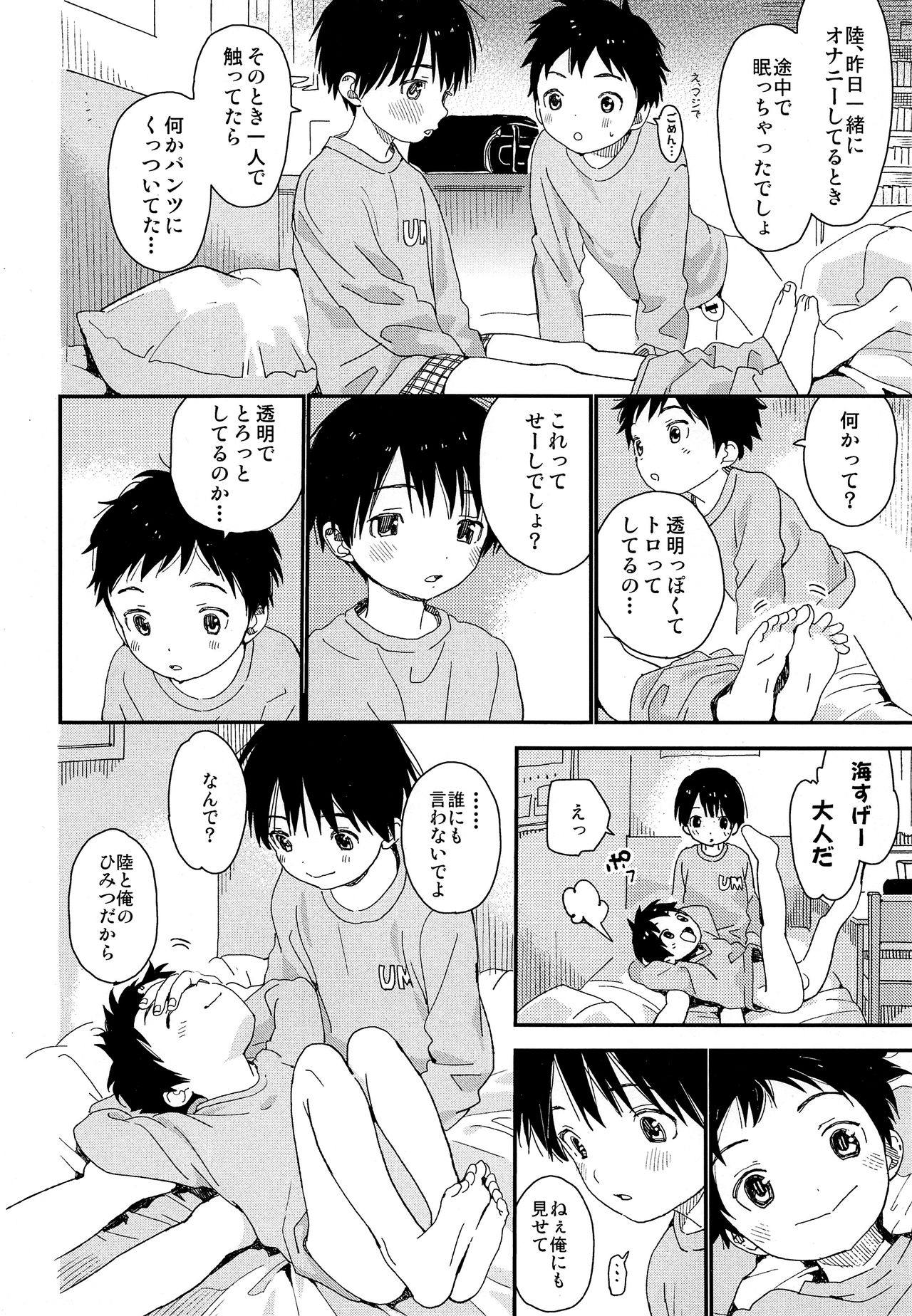 Futago-kun no Seitsuu Jijou page 7 full