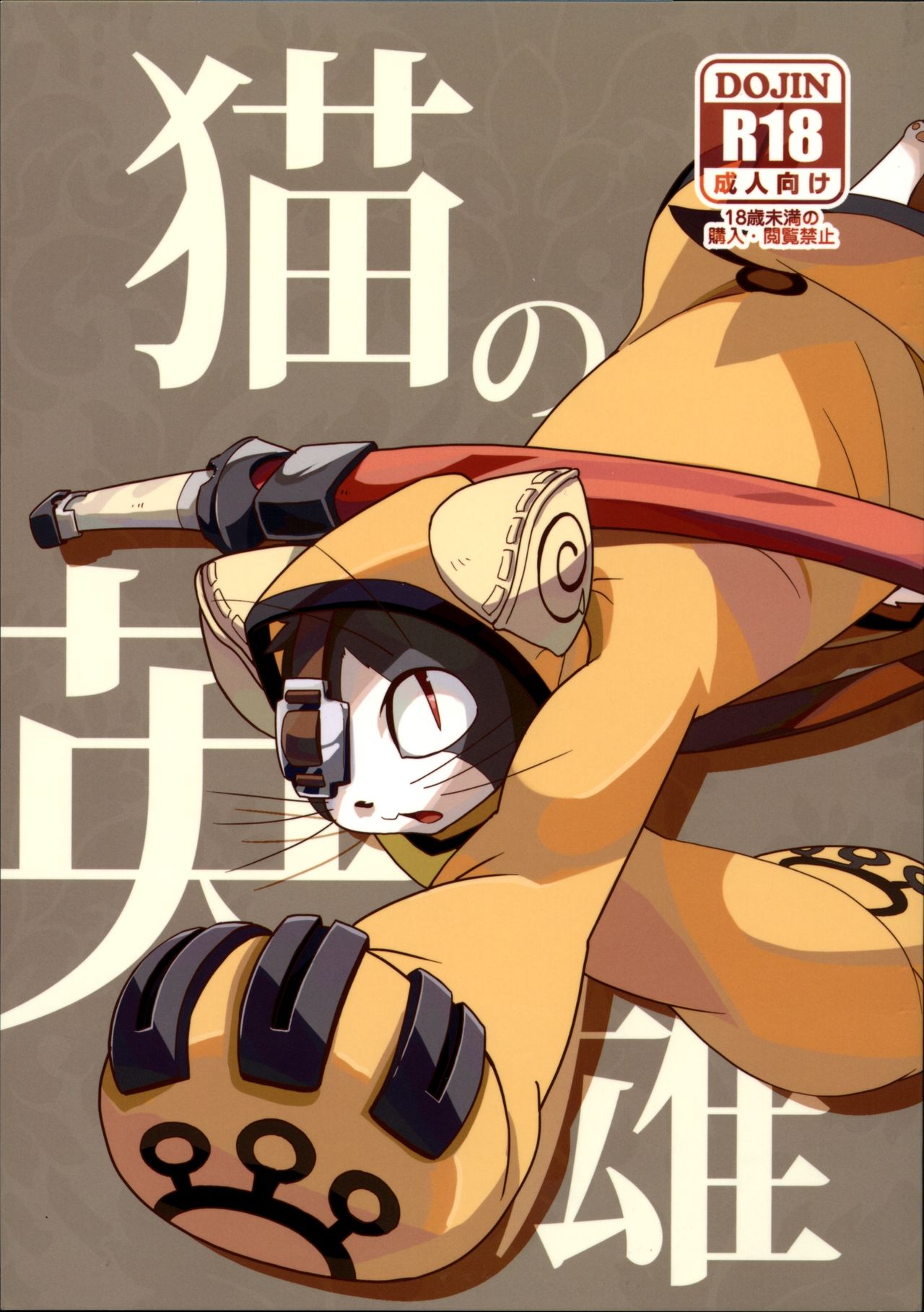 Neko no Eiyuu page 1 full