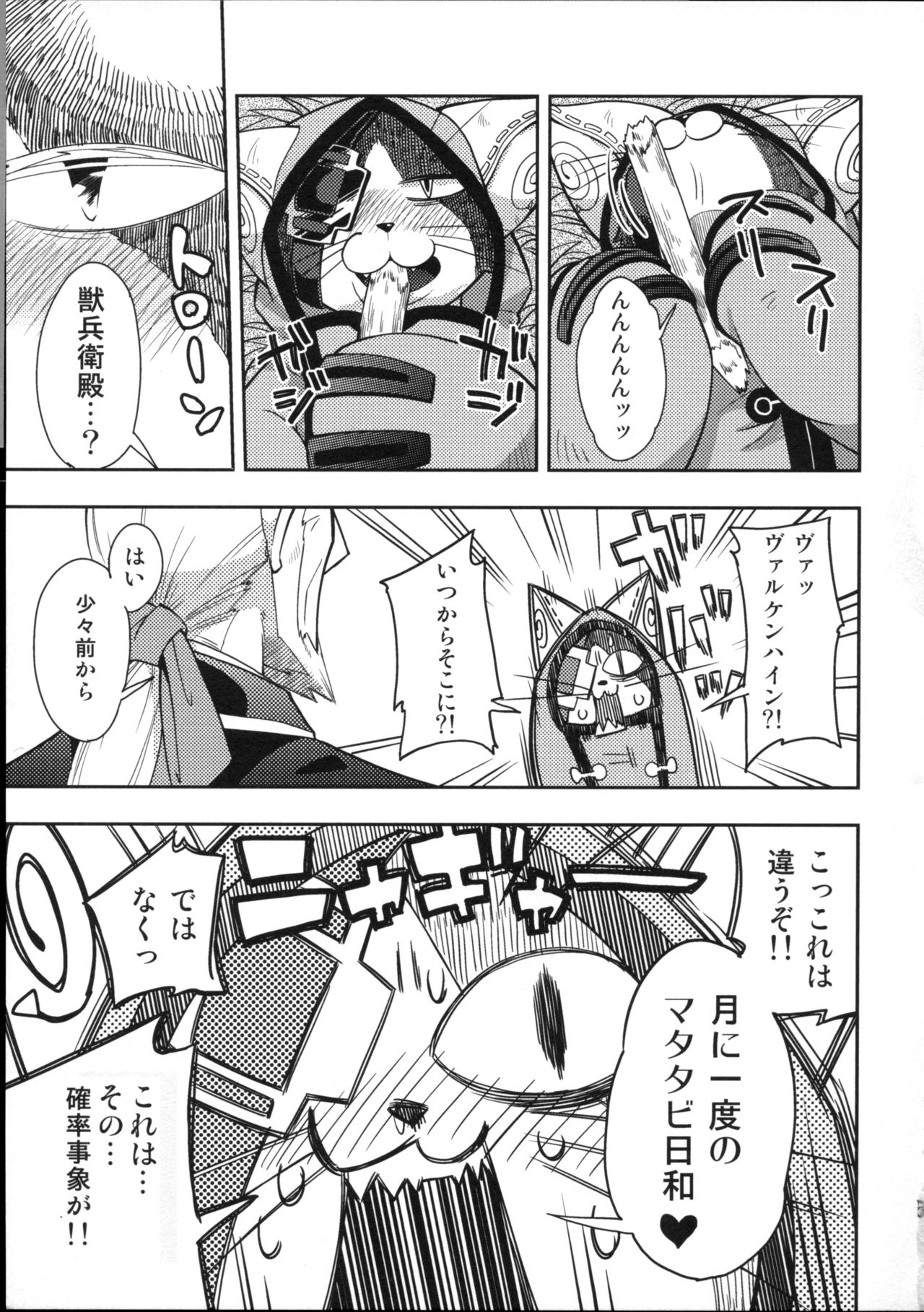 Neko no Eiyuu page 7 full