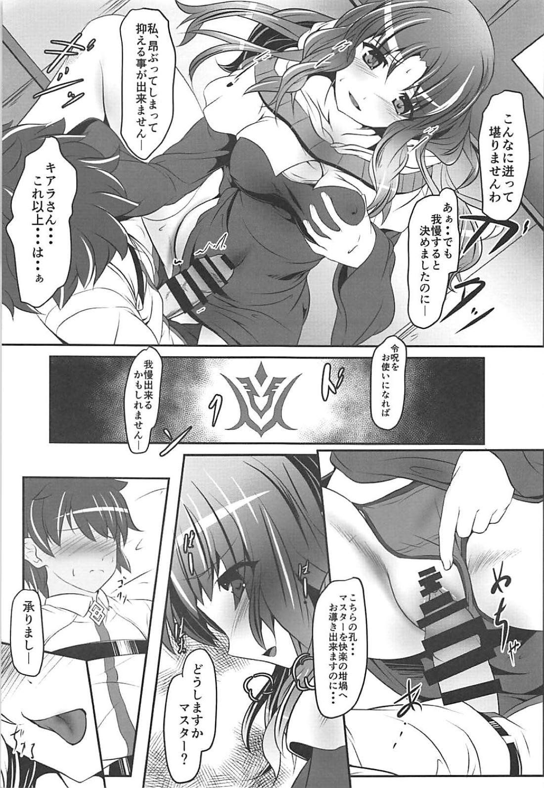 Masyou no Bosatsu page 8 full