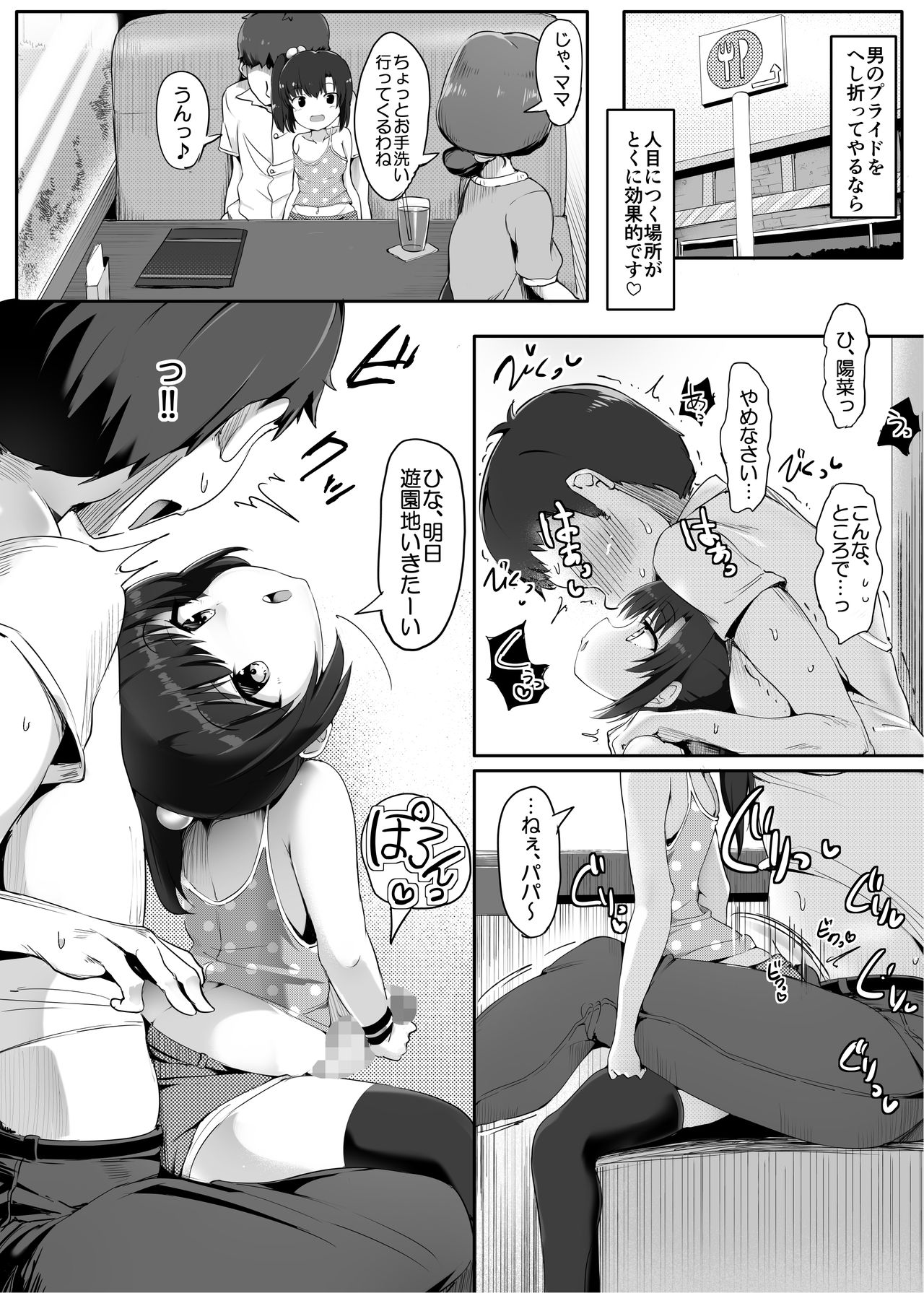 Papa no Jakuten Mitsuketa page 10 full