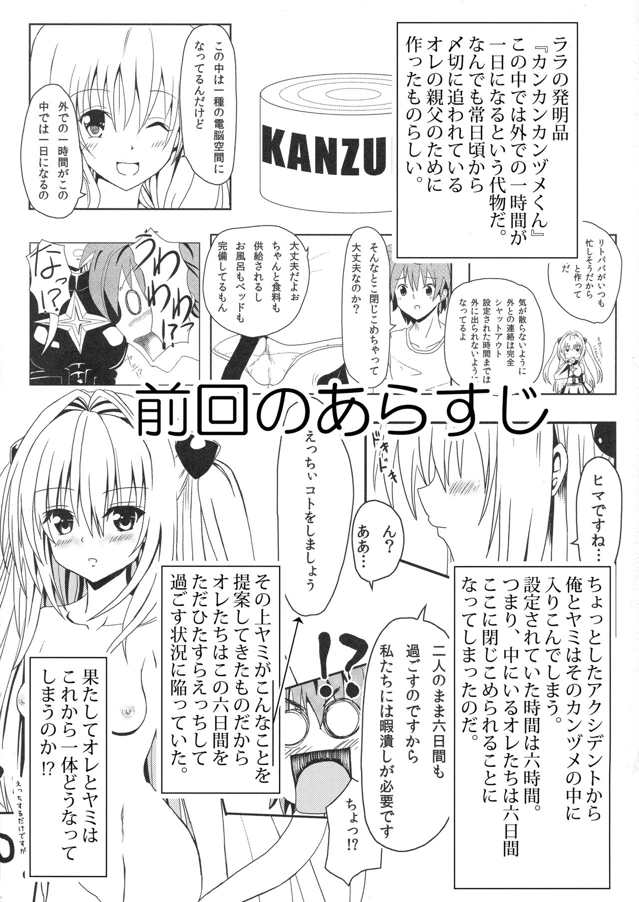 Zoku Yami-chan no Kanzume page 7 full