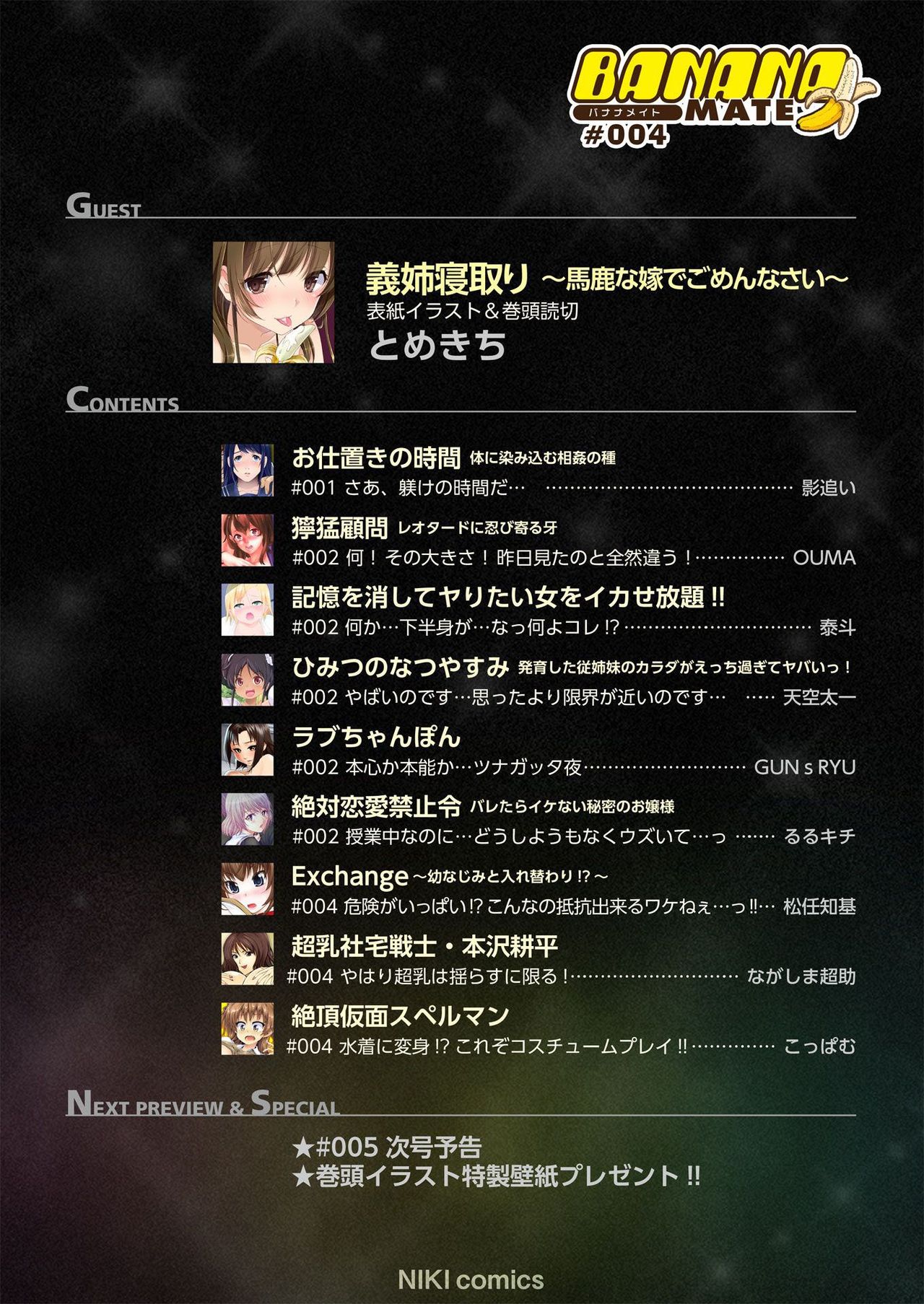 BANANAMATE Vol. 4 page 2 full