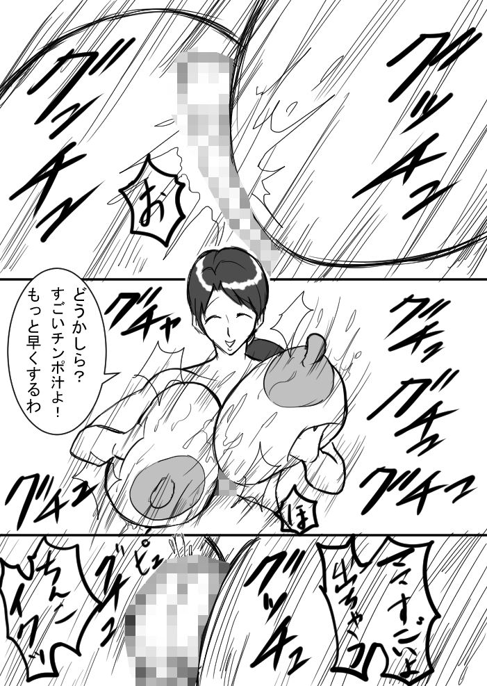 即興の爆乳ママ page 8 full