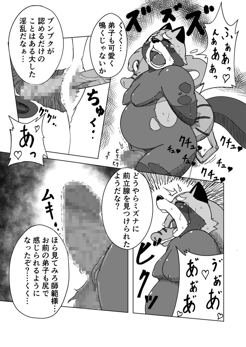 寄生淫獣（原作） -其の壱②- page 4 full