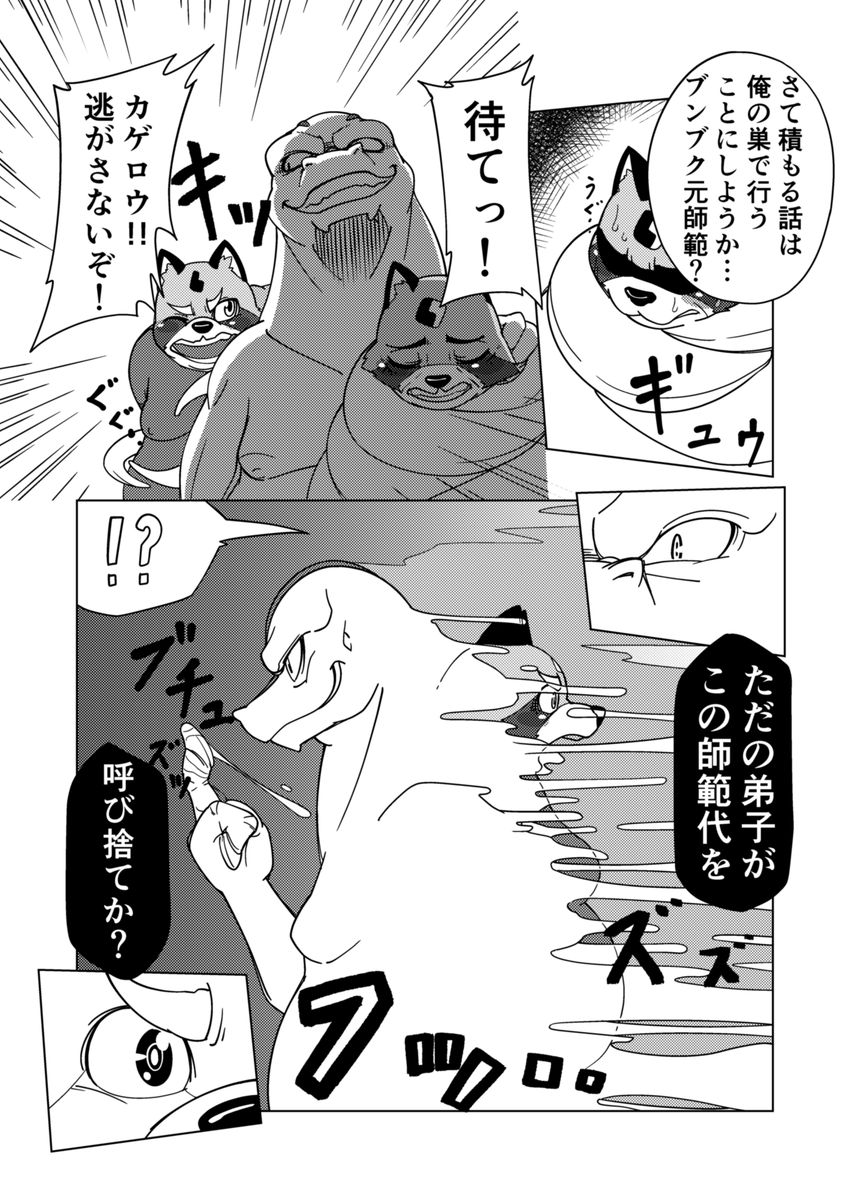 寄生淫獣（原作） -其の壱②- page 6 full