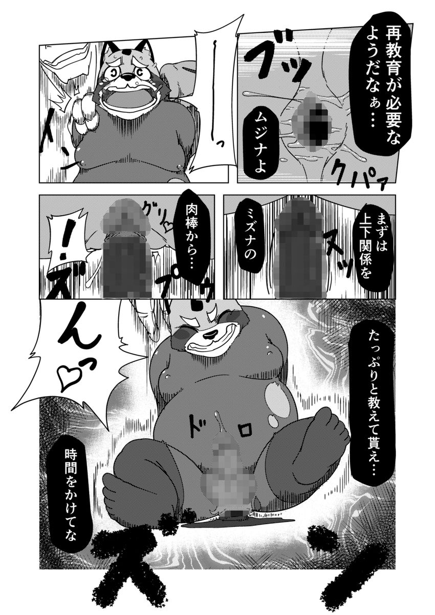 寄生淫獣（原作） -其の壱②- page 7 full