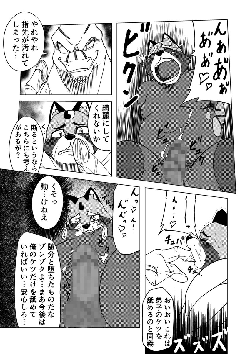 寄生淫獣（原作） -其の壱②- page 8 full