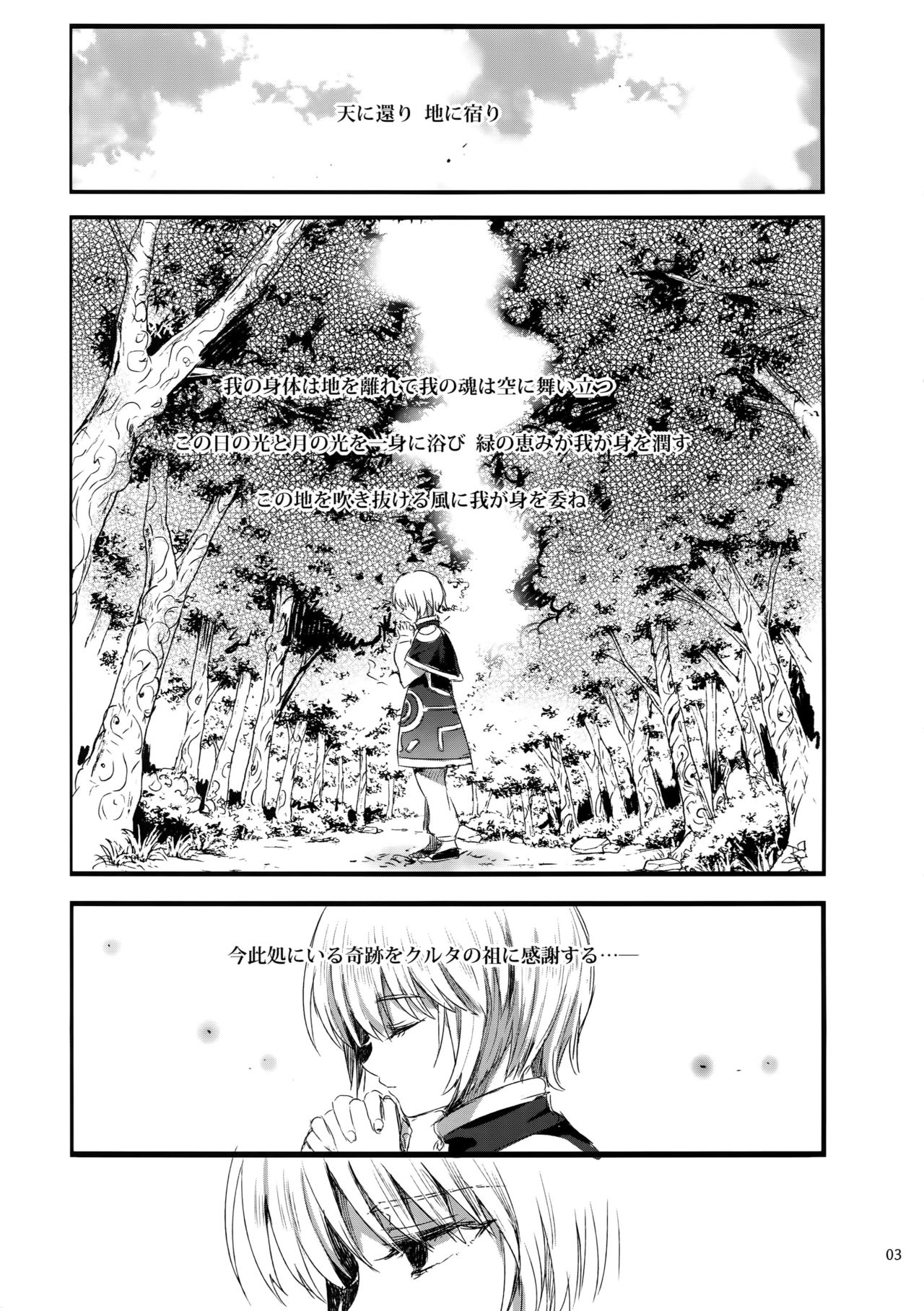 Hedo no Deru Gesu-domo no Kouyuuroku page 2 full