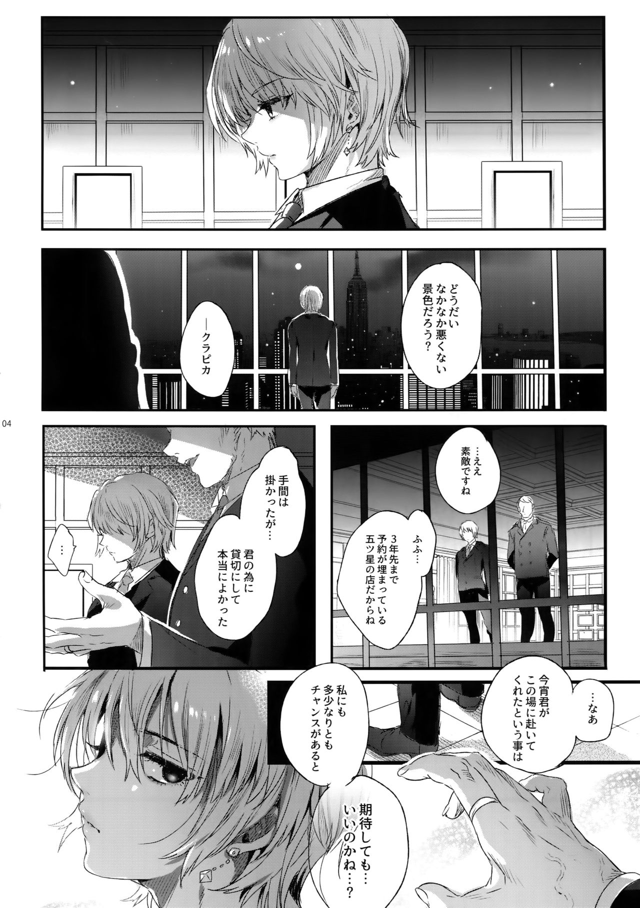Hedo no Deru Gesu-domo no Kouyuuroku page 3 full